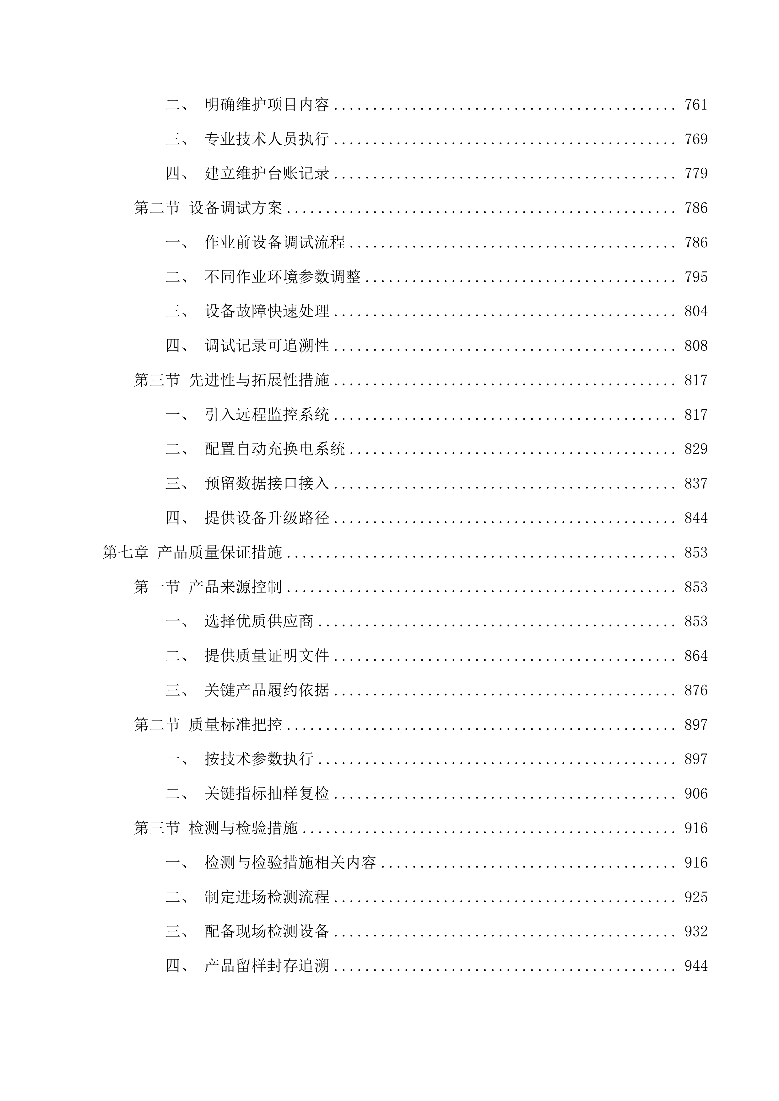 共和县青稞绿色高产高效行动项目投标方案.docx 第5页