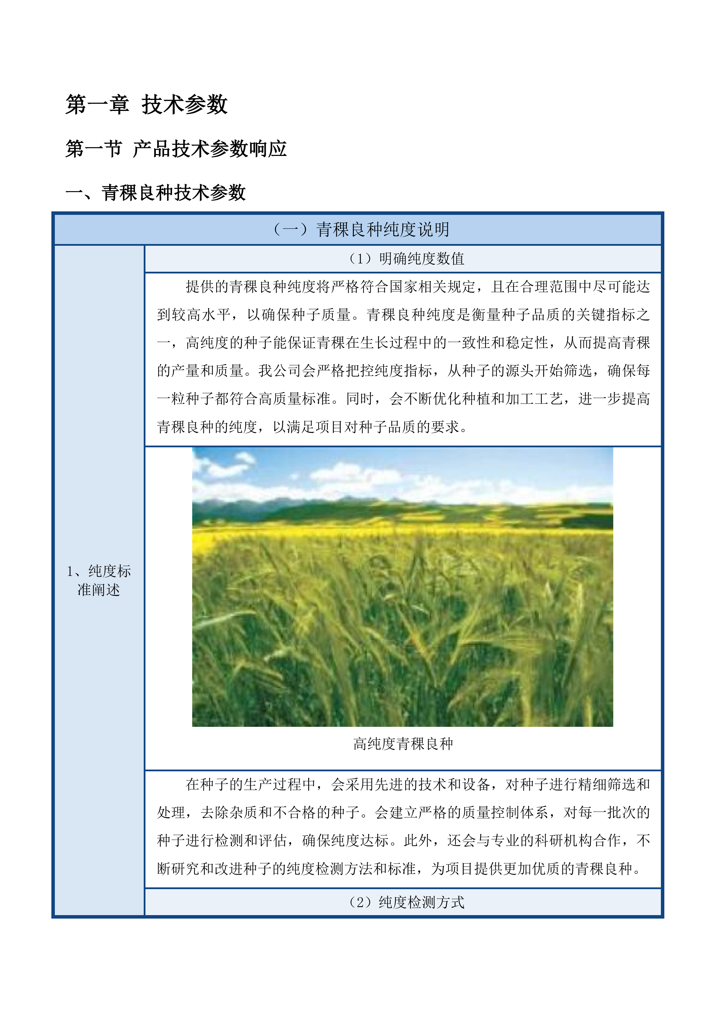 共和县青稞绿色高产高效行动项目投标方案.docx 第10页