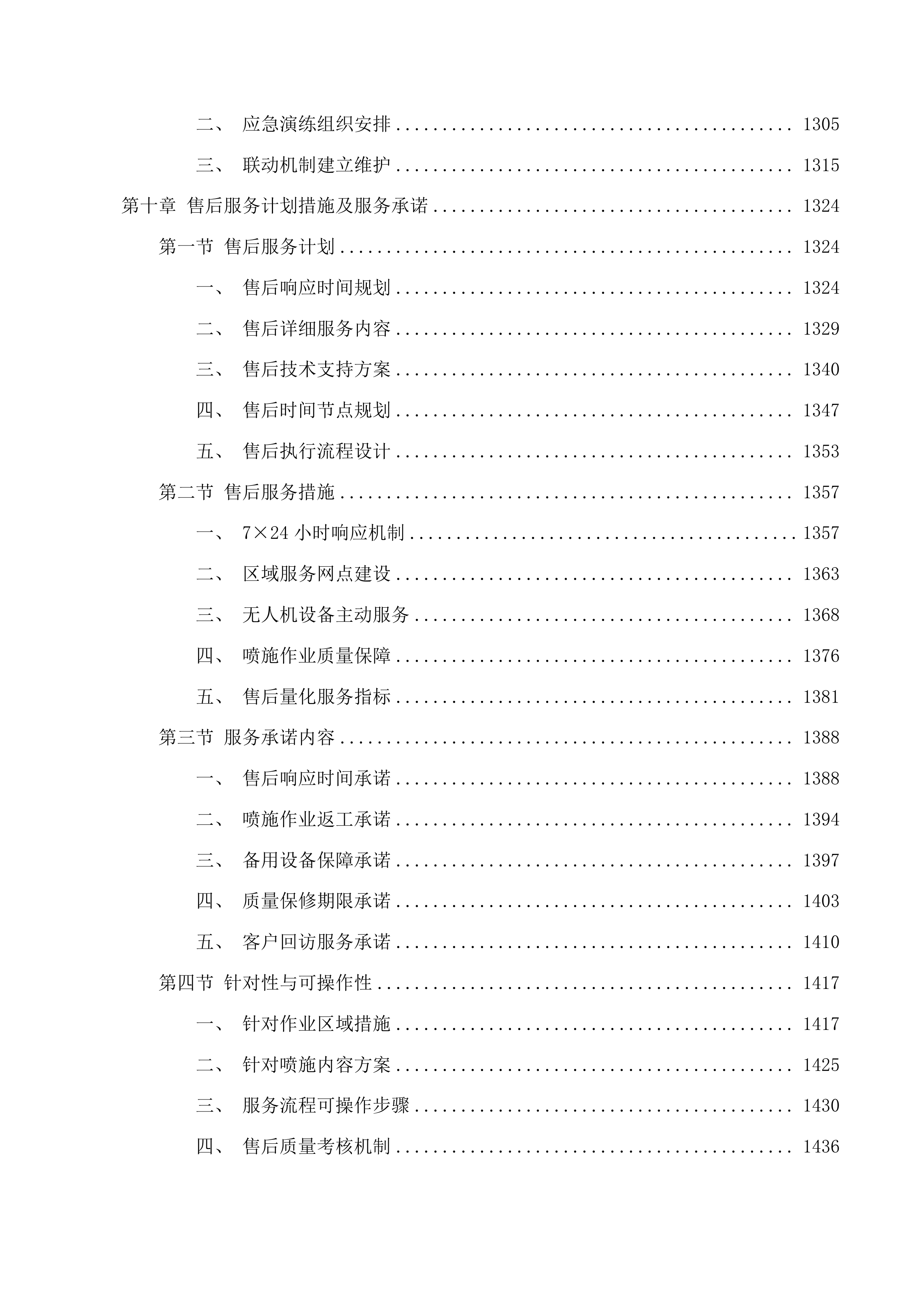共和县青稞绿色高产高效行动项目投标方案.docx 第8页