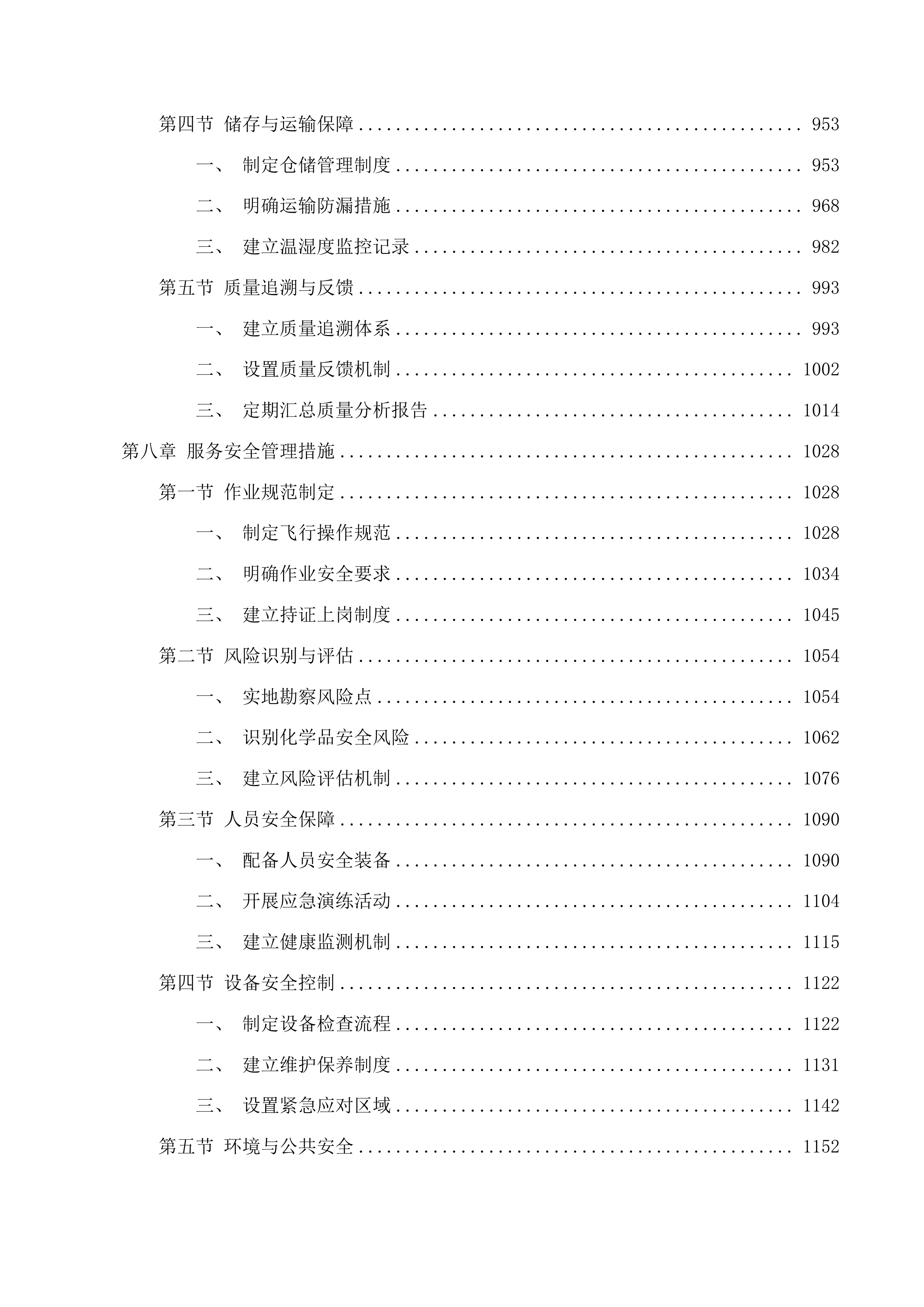 共和县青稞绿色高产高效行动项目投标方案.docx 第6页
