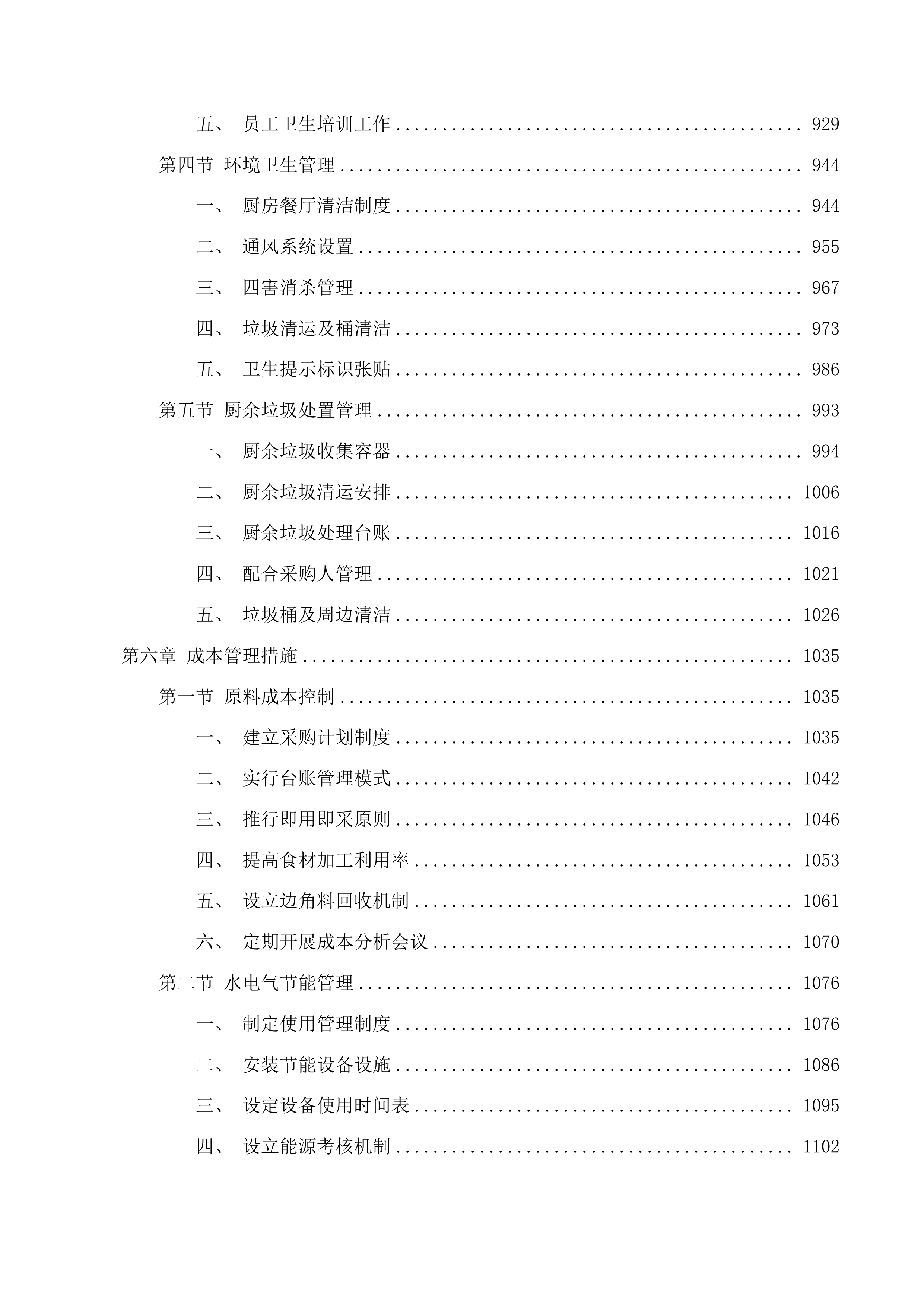 人防大厦食堂管理服务项目投标方案.docx 第5页