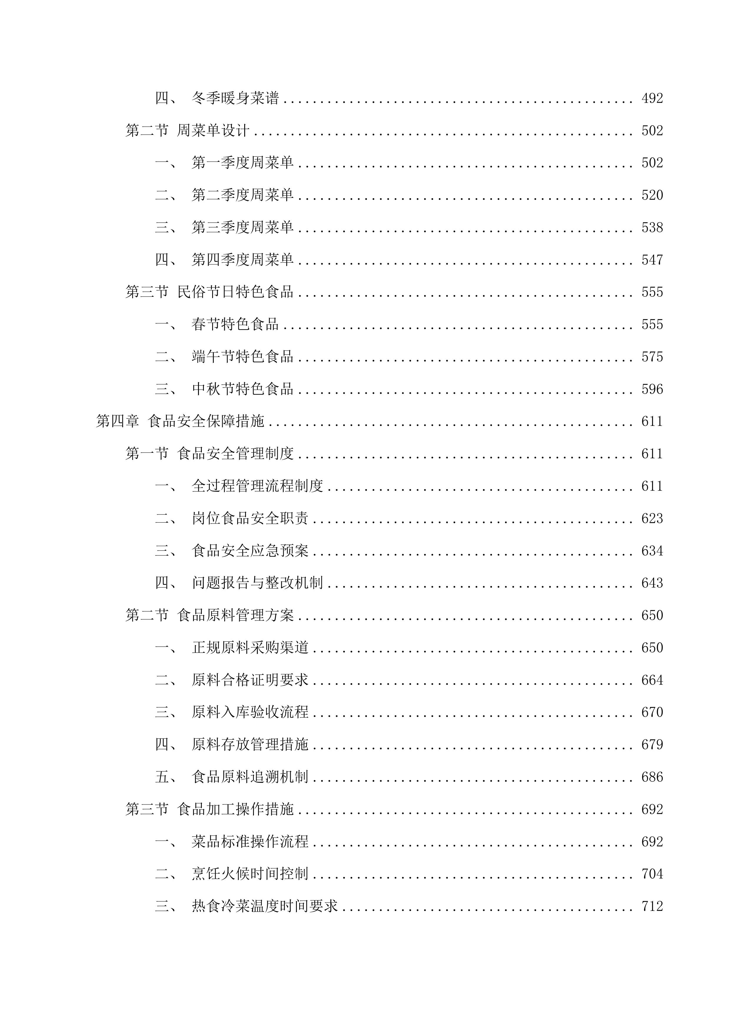 人防大厦食堂管理服务项目投标方案.docx 第3页