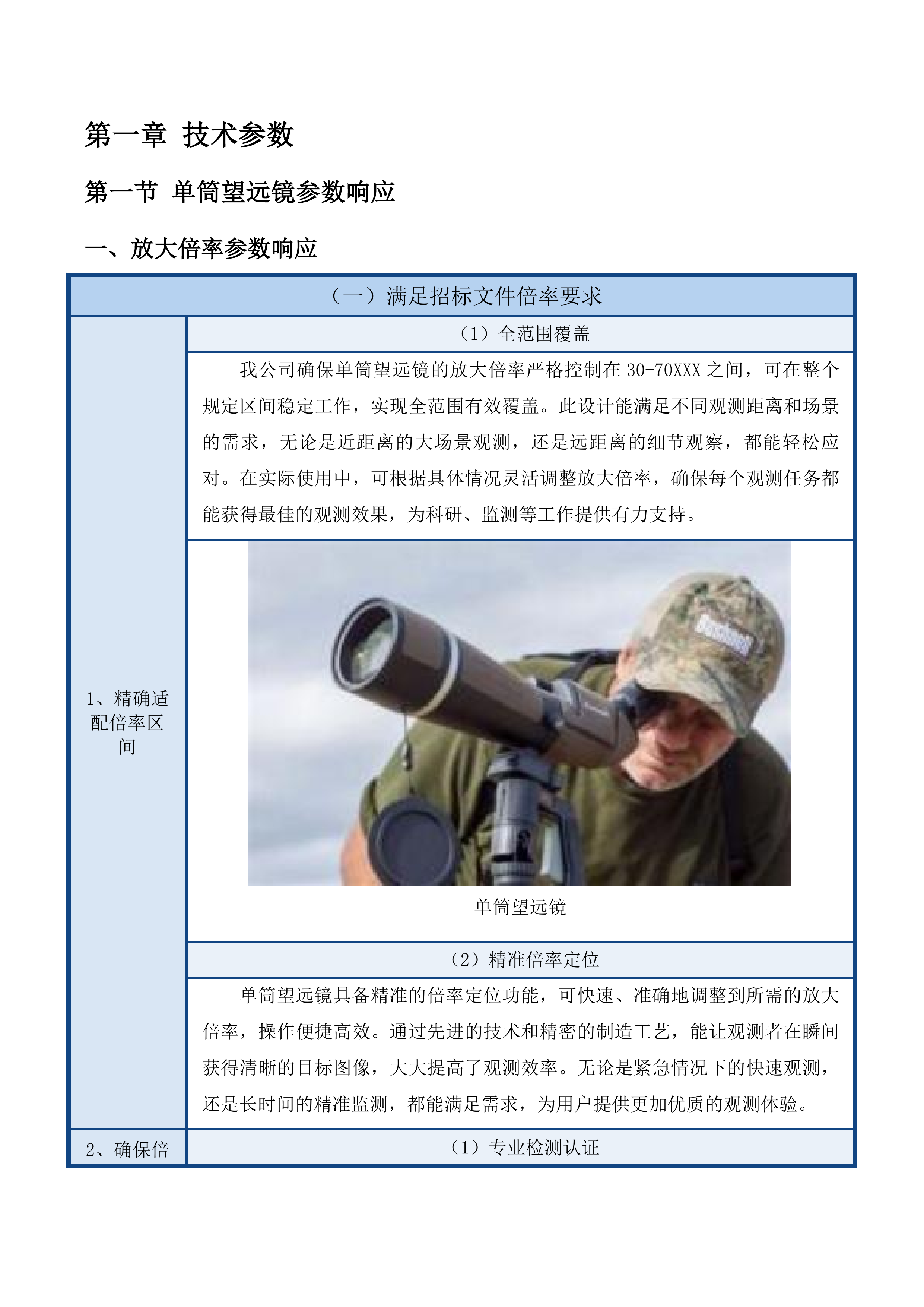 2025年中央林业草原生态保护恢复资金青海隆宝国家级自然保护区补助项目投标方案.docx 第9页