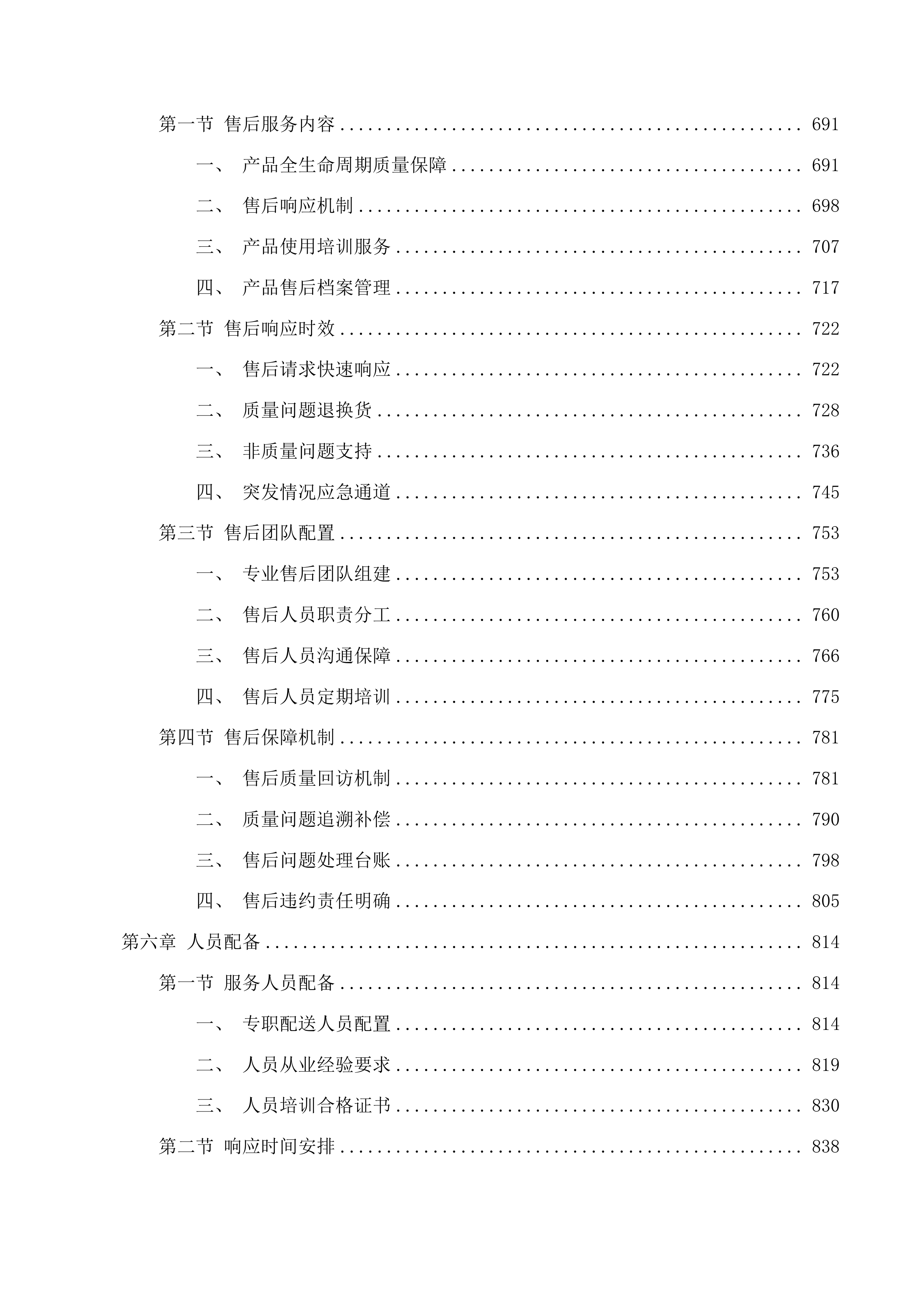 合肥市妇幼保健院一次性可视吸引管等医用耗材配送服务投标方案.docx 第4页