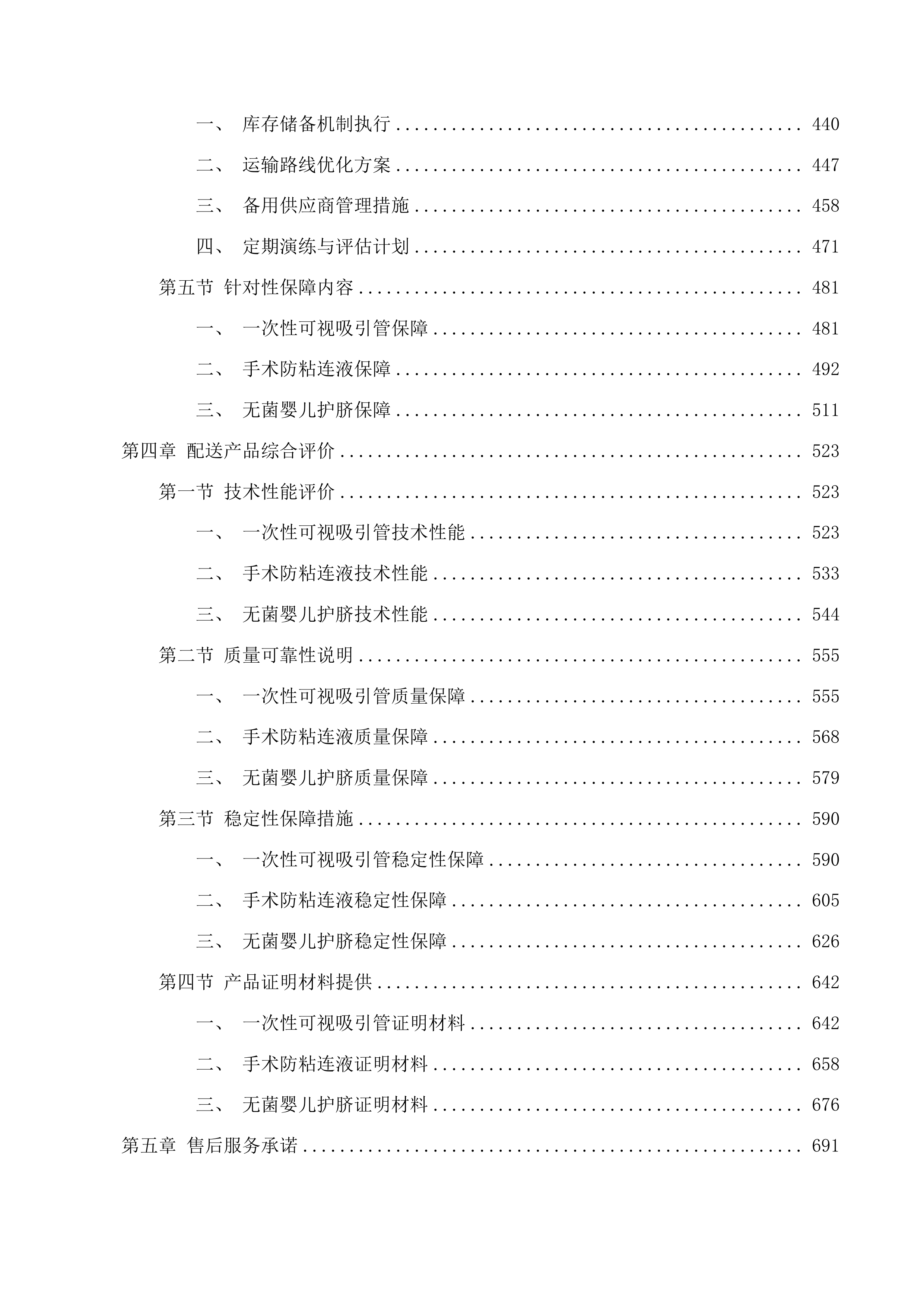 合肥市妇幼保健院一次性可视吸引管等医用耗材配送服务投标方案.docx 第3页