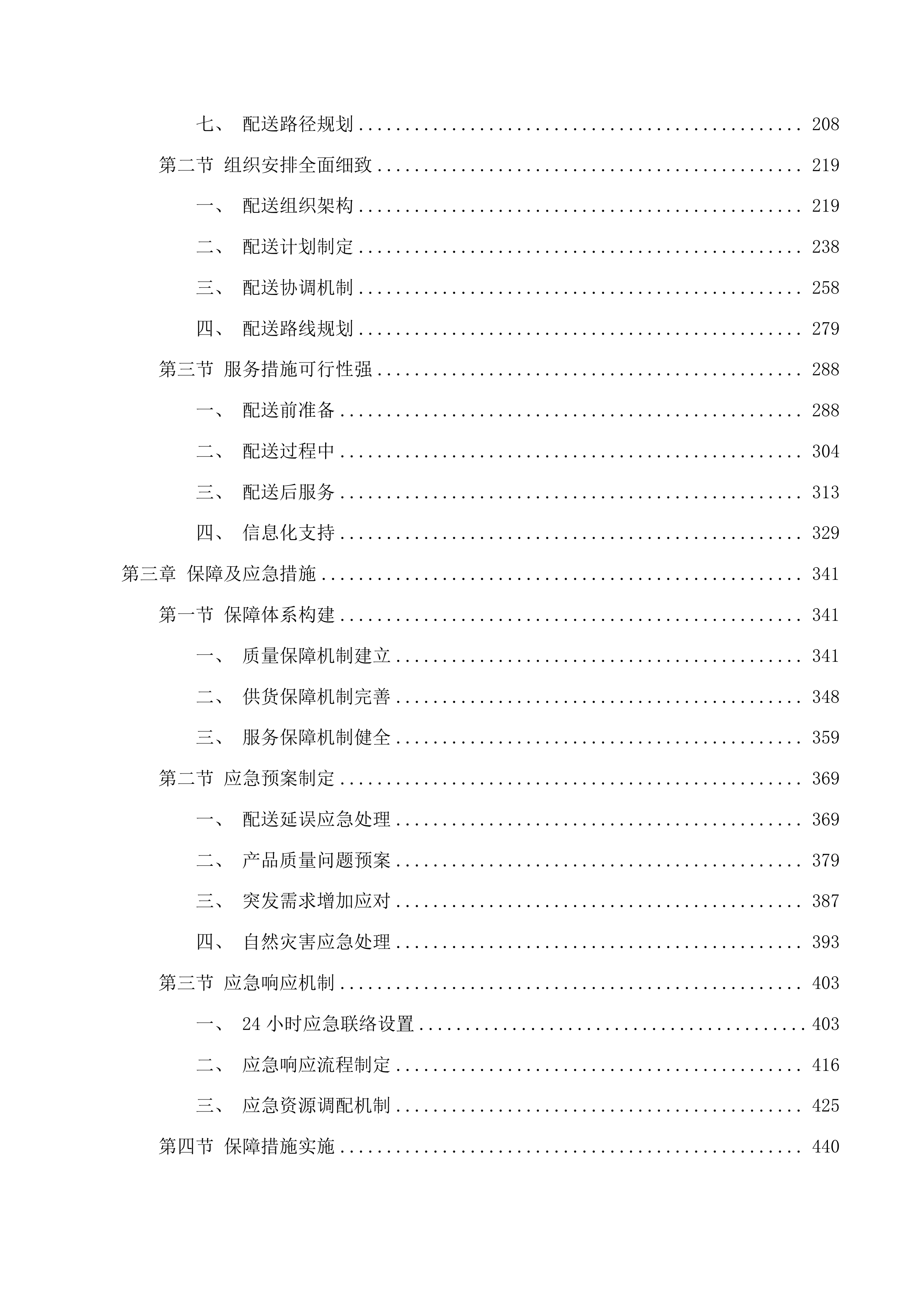 合肥市妇幼保健院一次性可视吸引管等医用耗材配送服务投标方案.docx 第2页