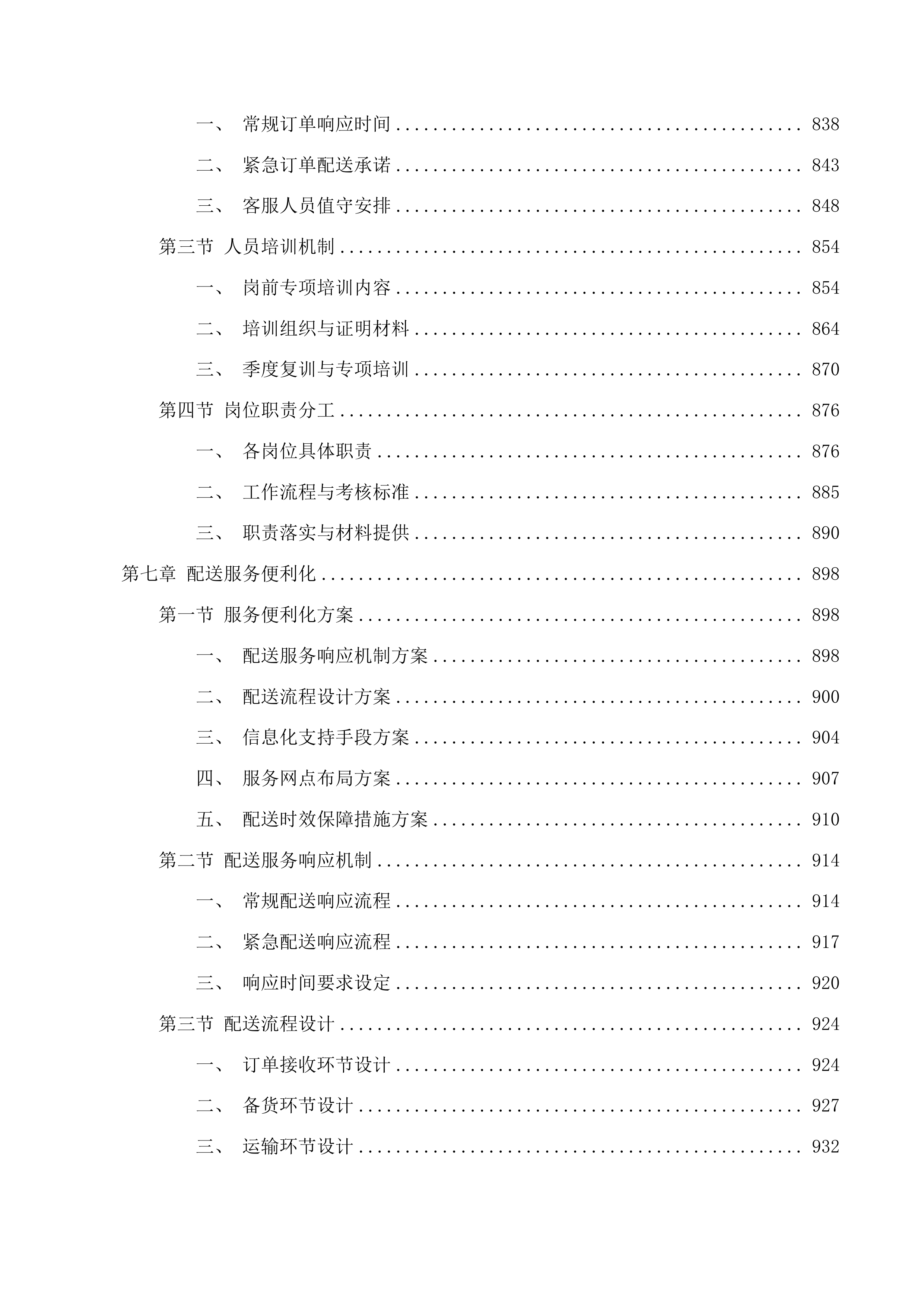 合肥市妇幼保健院一次性可视吸引管等医用耗材配送服务投标方案.docx 第5页