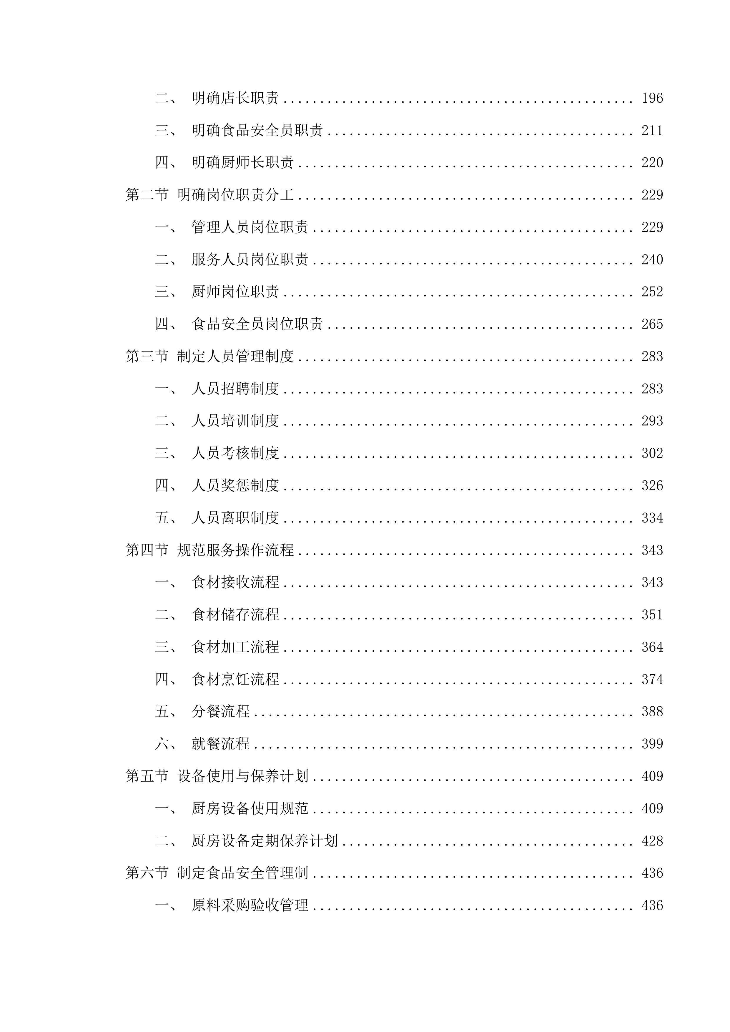 合肥市市场监督管理局职工食堂委托运营服务投标方案.docx 第2页