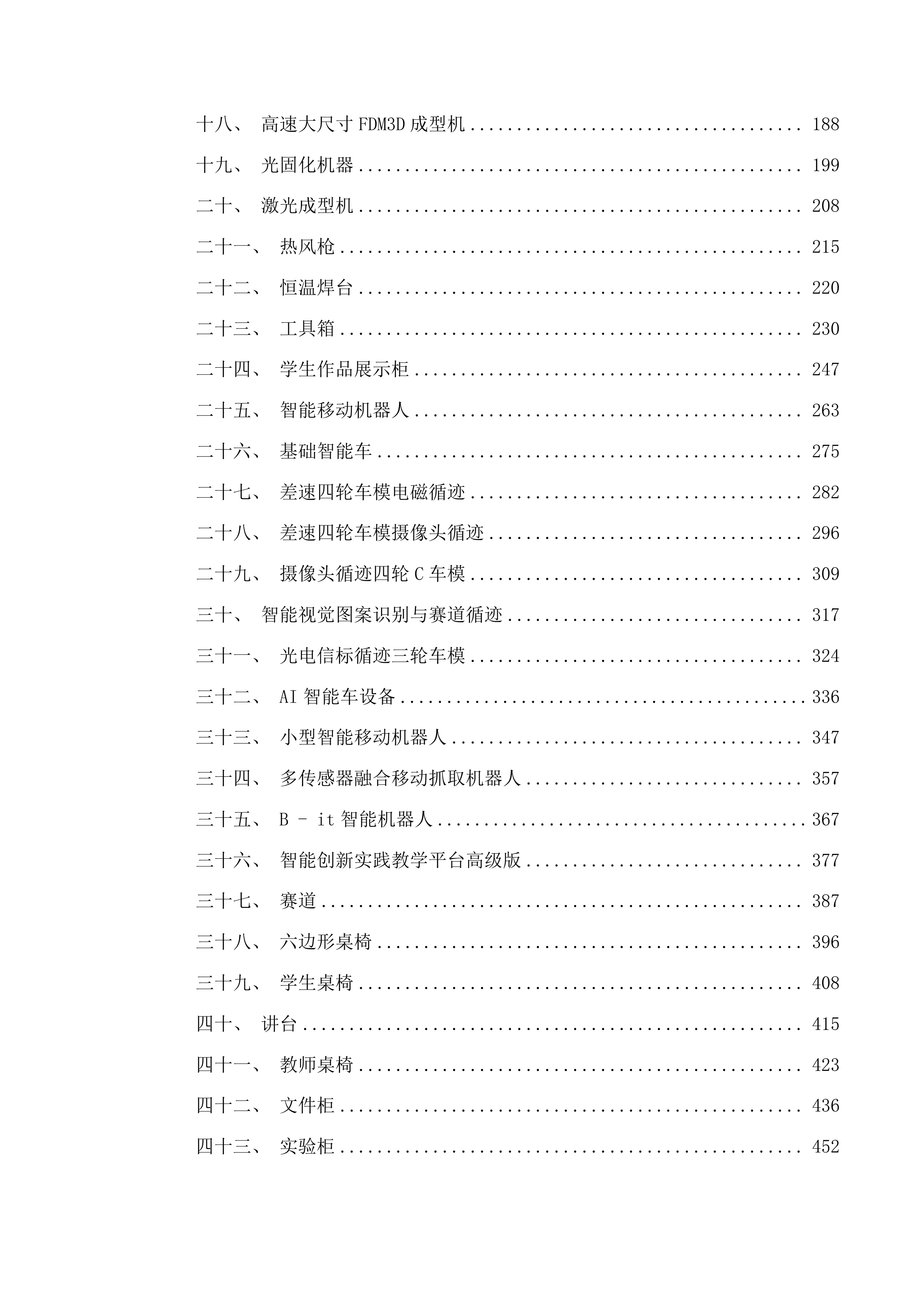 合肥理工学院电子信息工程实验室建设项目投标方案.docx 第2页