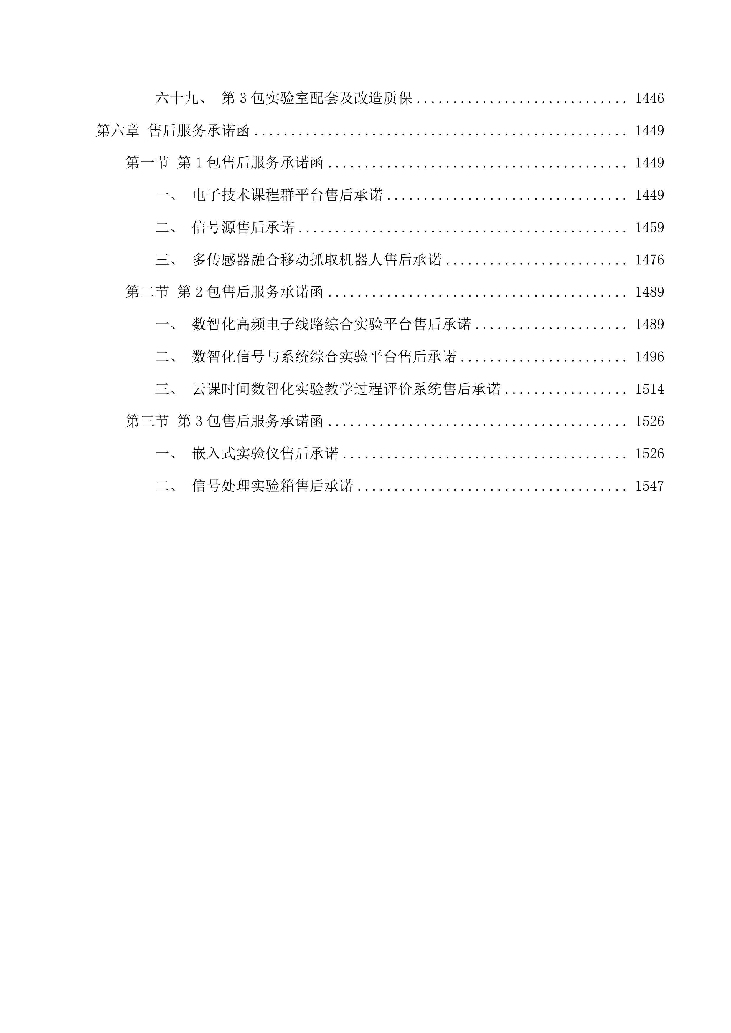 合肥理工学院电子信息工程实验室建设项目投标方案.docx 第12页