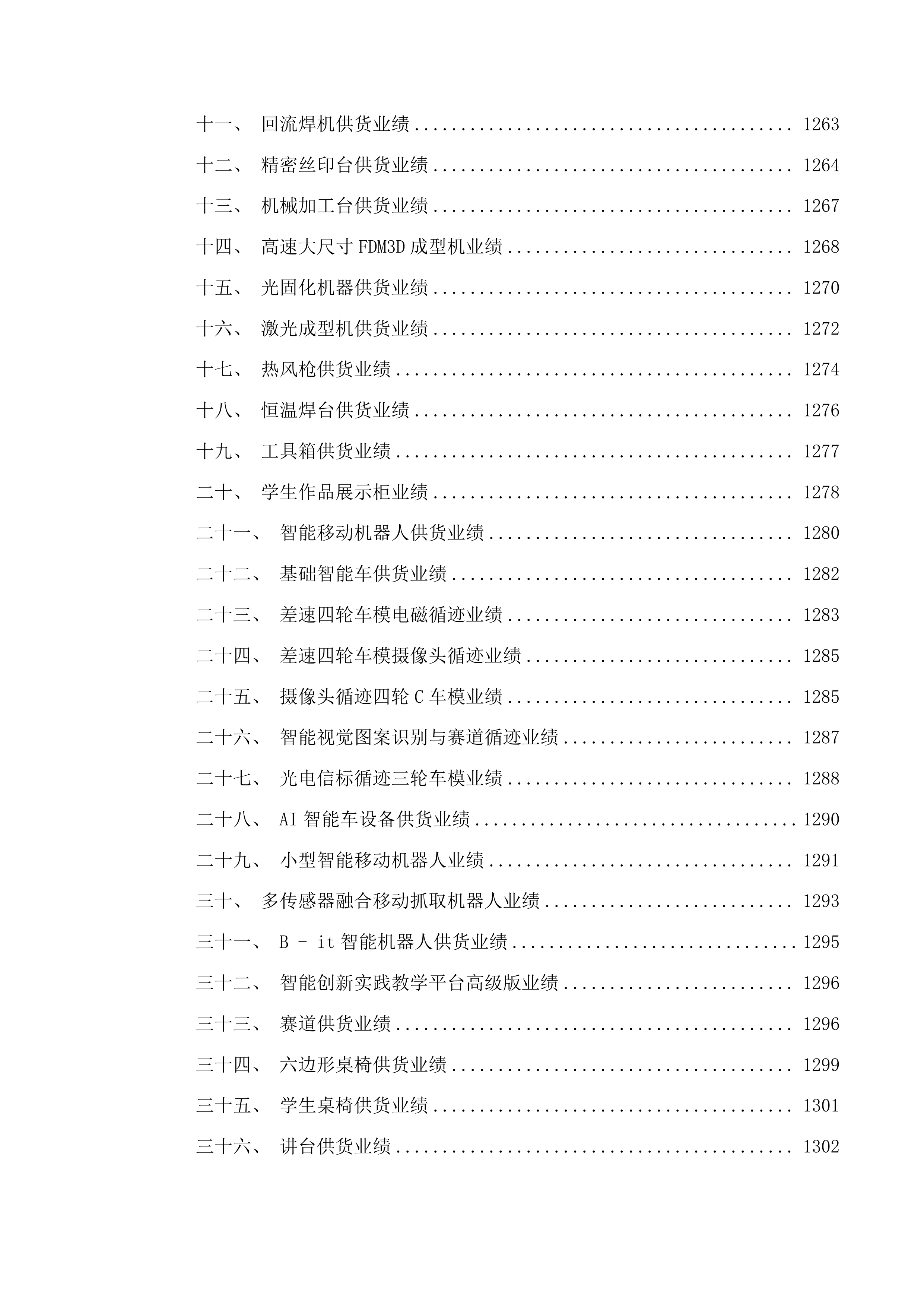 合肥理工学院电子信息工程实验室建设项目投标方案.docx 第7页