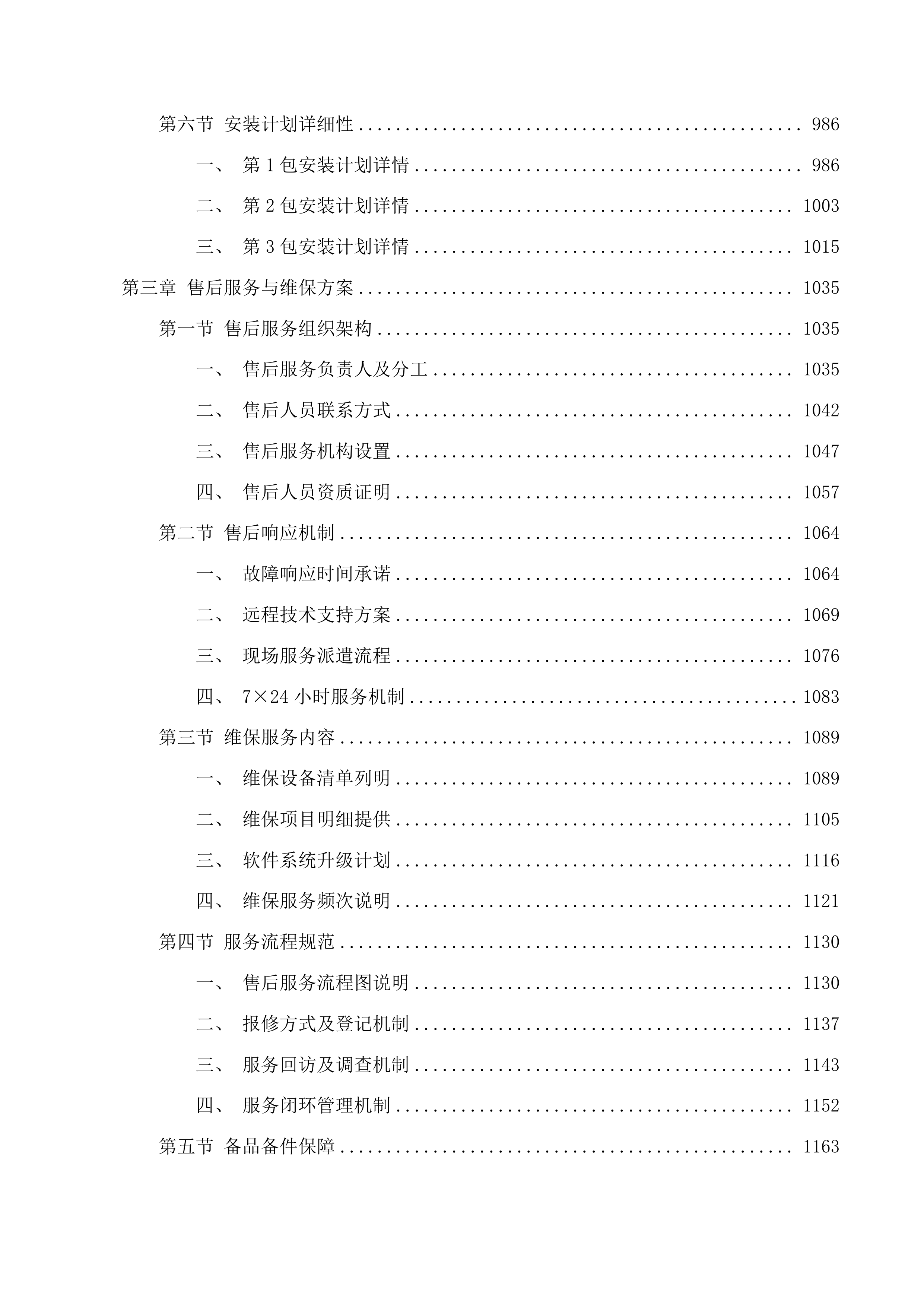 合肥理工学院电子信息工程实验室建设项目投标方案.docx 第5页