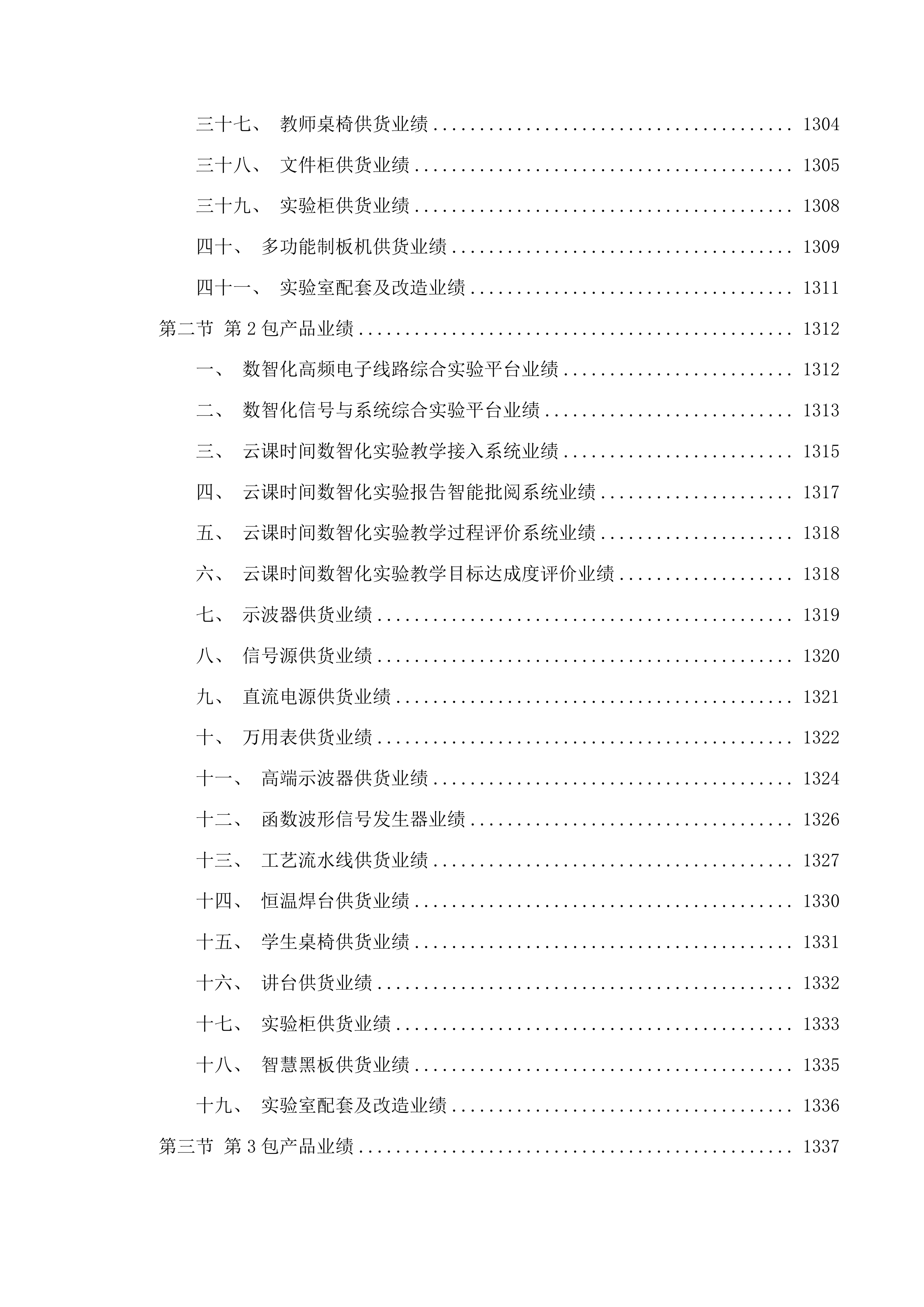 合肥理工学院电子信息工程实验室建设项目投标方案.docx 第8页