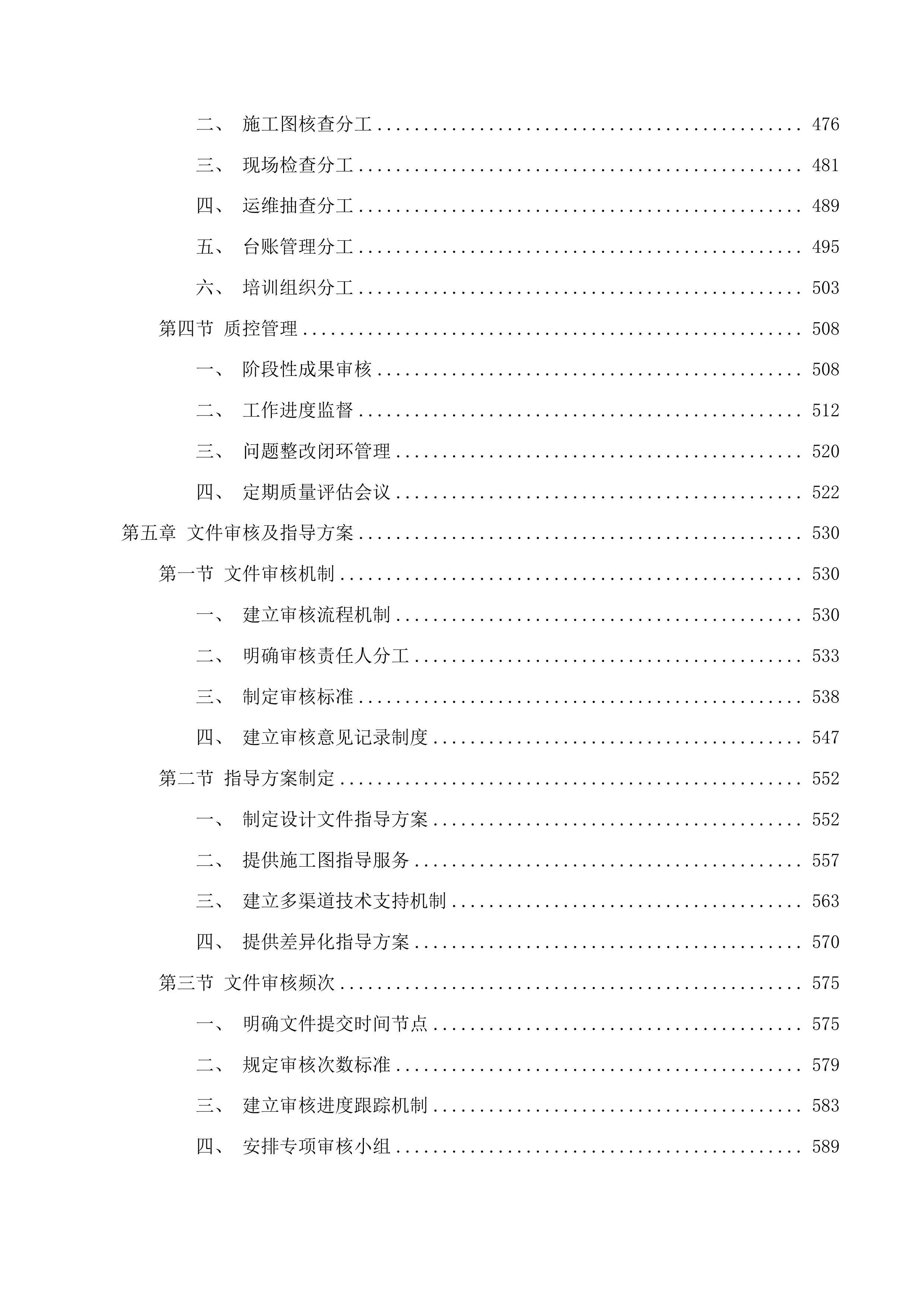 富阳区农村生活污水处理设施全生命周期第三方服务采购投标方案.docx 第4页