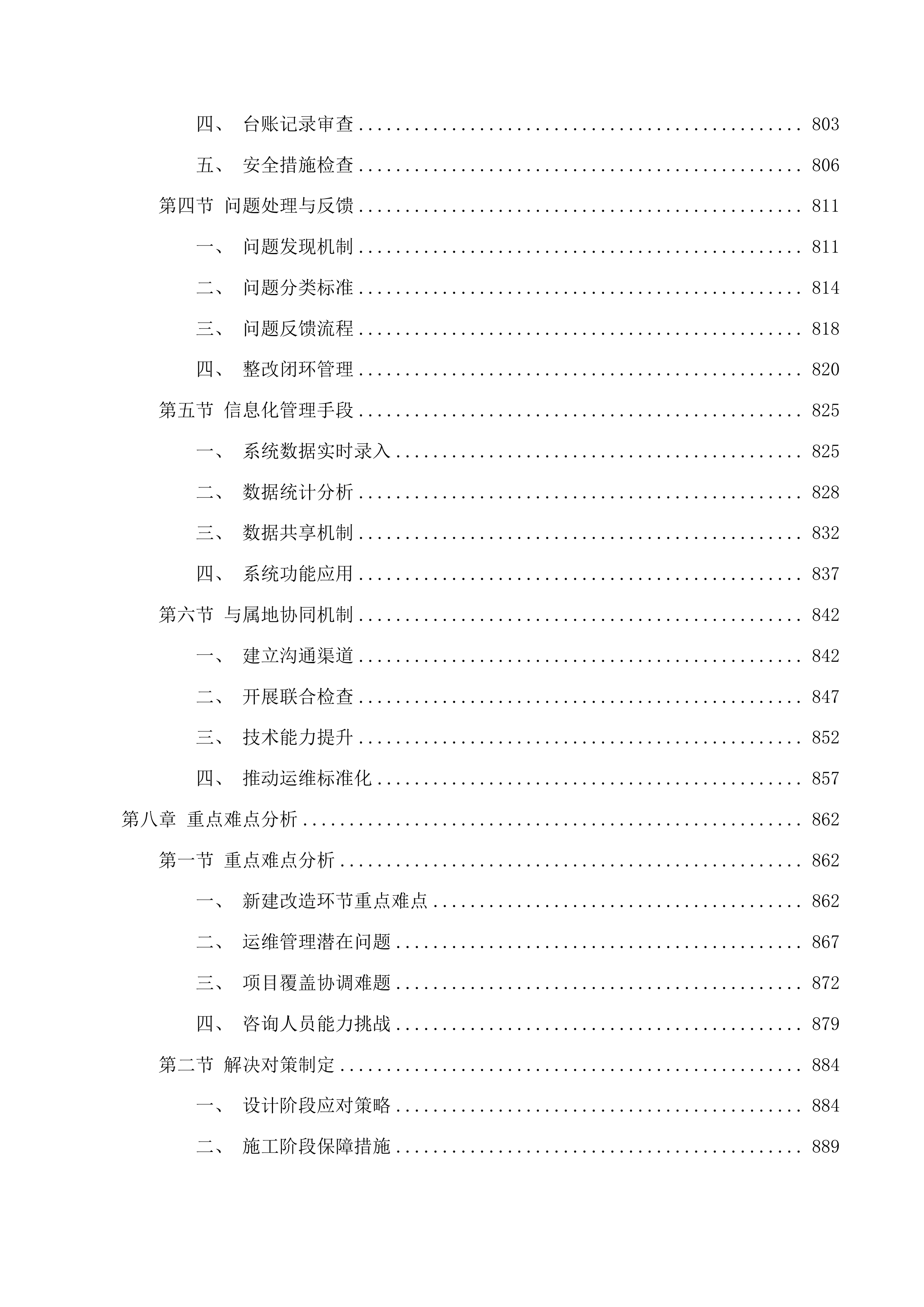 富阳区农村生活污水处理设施全生命周期第三方服务采购投标方案.docx 第7页