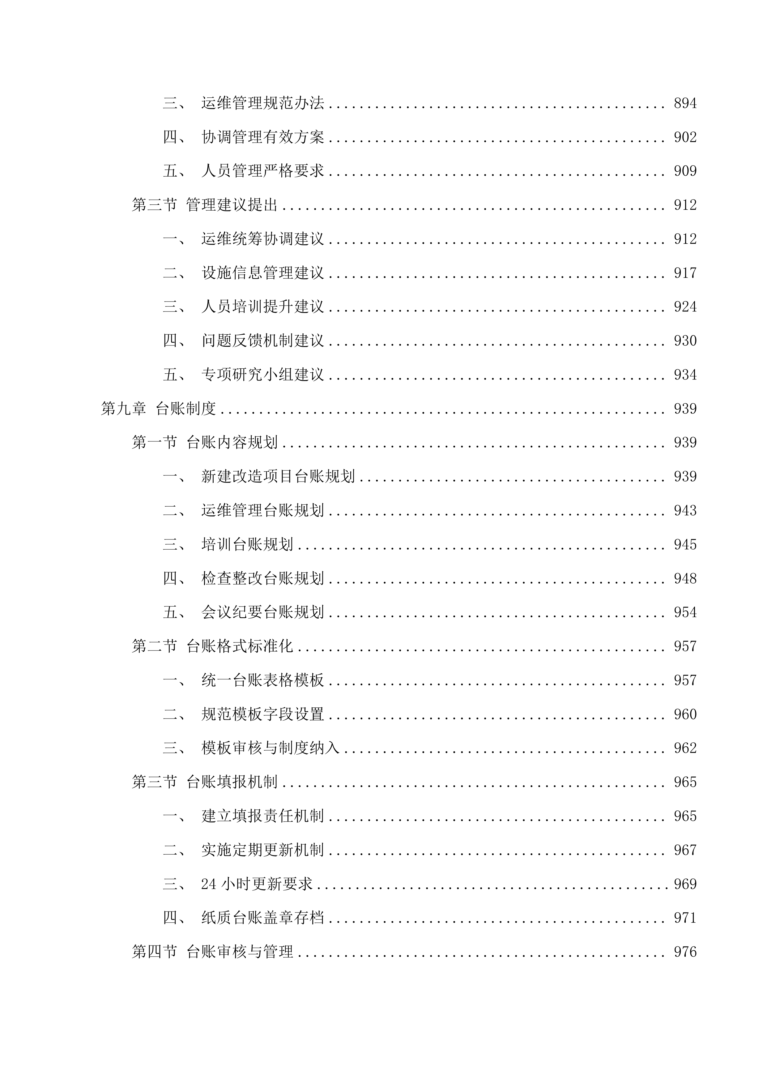富阳区农村生活污水处理设施全生命周期第三方服务采购投标方案.docx 第8页