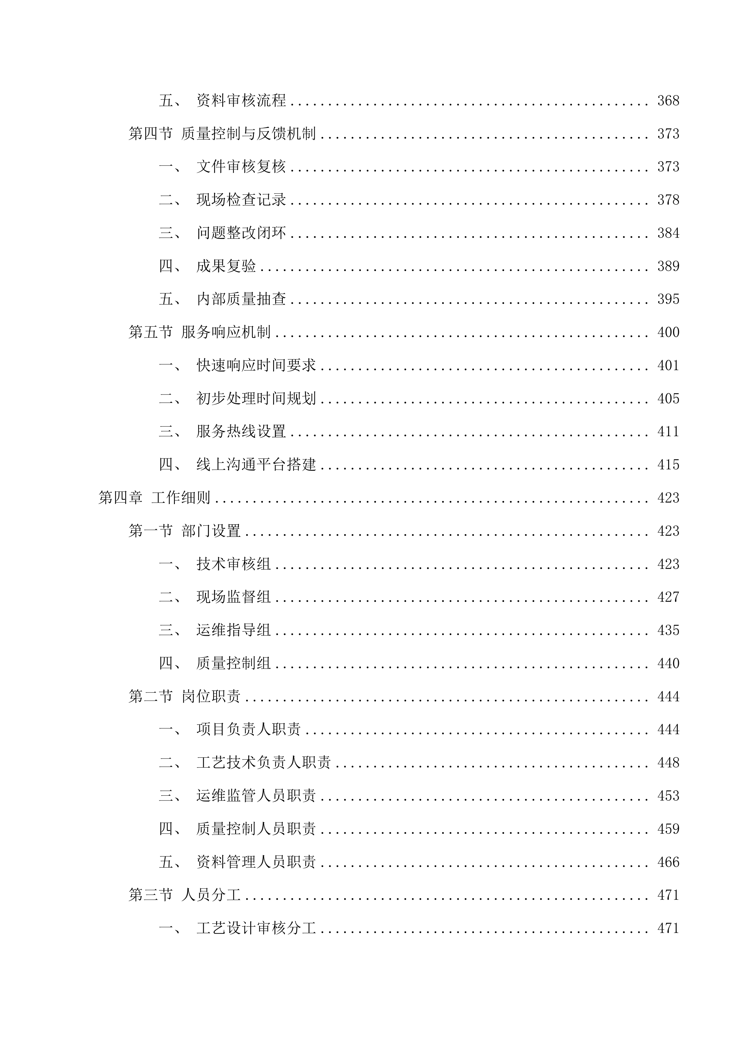 富阳区农村生活污水处理设施全生命周期第三方服务采购投标方案.docx 第3页