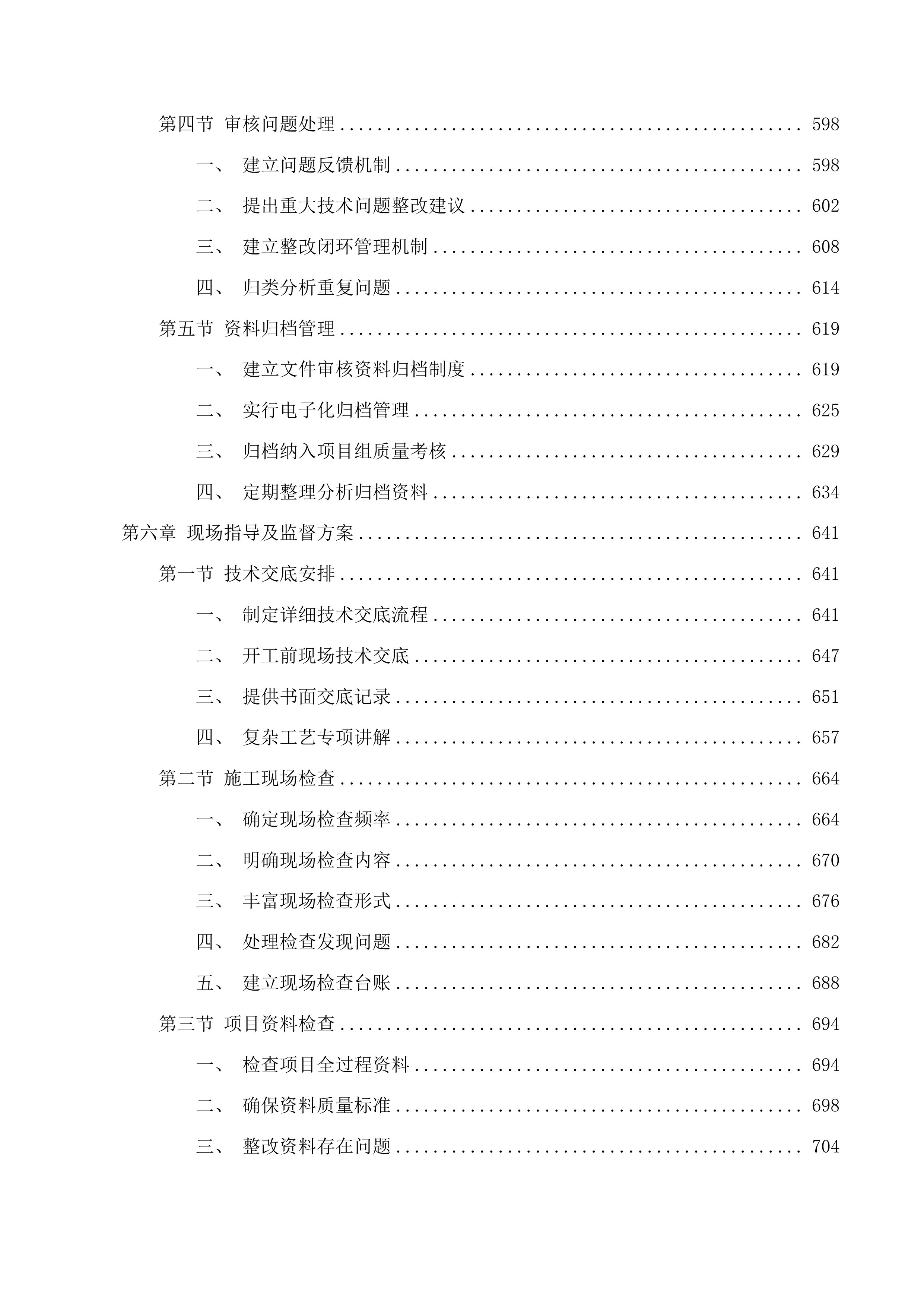 富阳区农村生活污水处理设施全生命周期第三方服务采购投标方案.docx 第5页