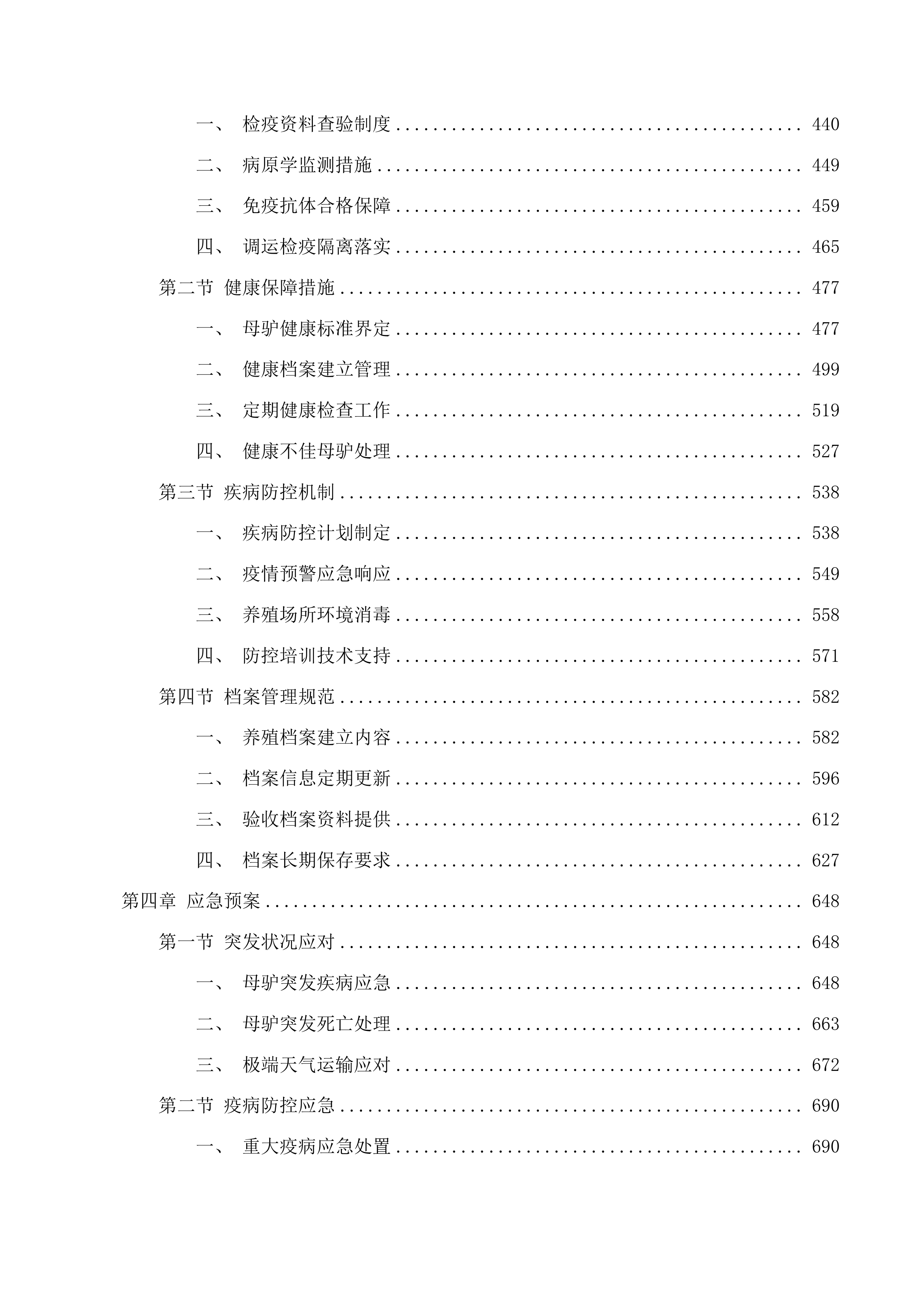尖扎县措周乡俄什加村艋攀生态畜牧业专业合作社后续扶持肉驴采购项目投标方案.docx 第3页