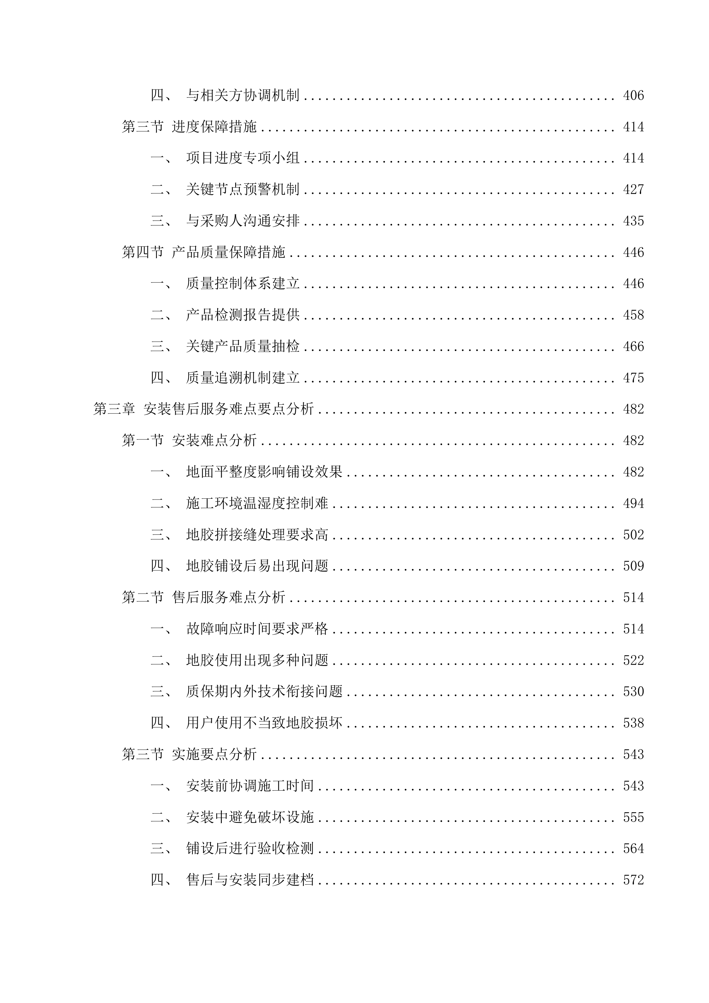 杭州艺术学校迁扩建项目舞蹈教室设施设备采购投标方案.docx 第3页