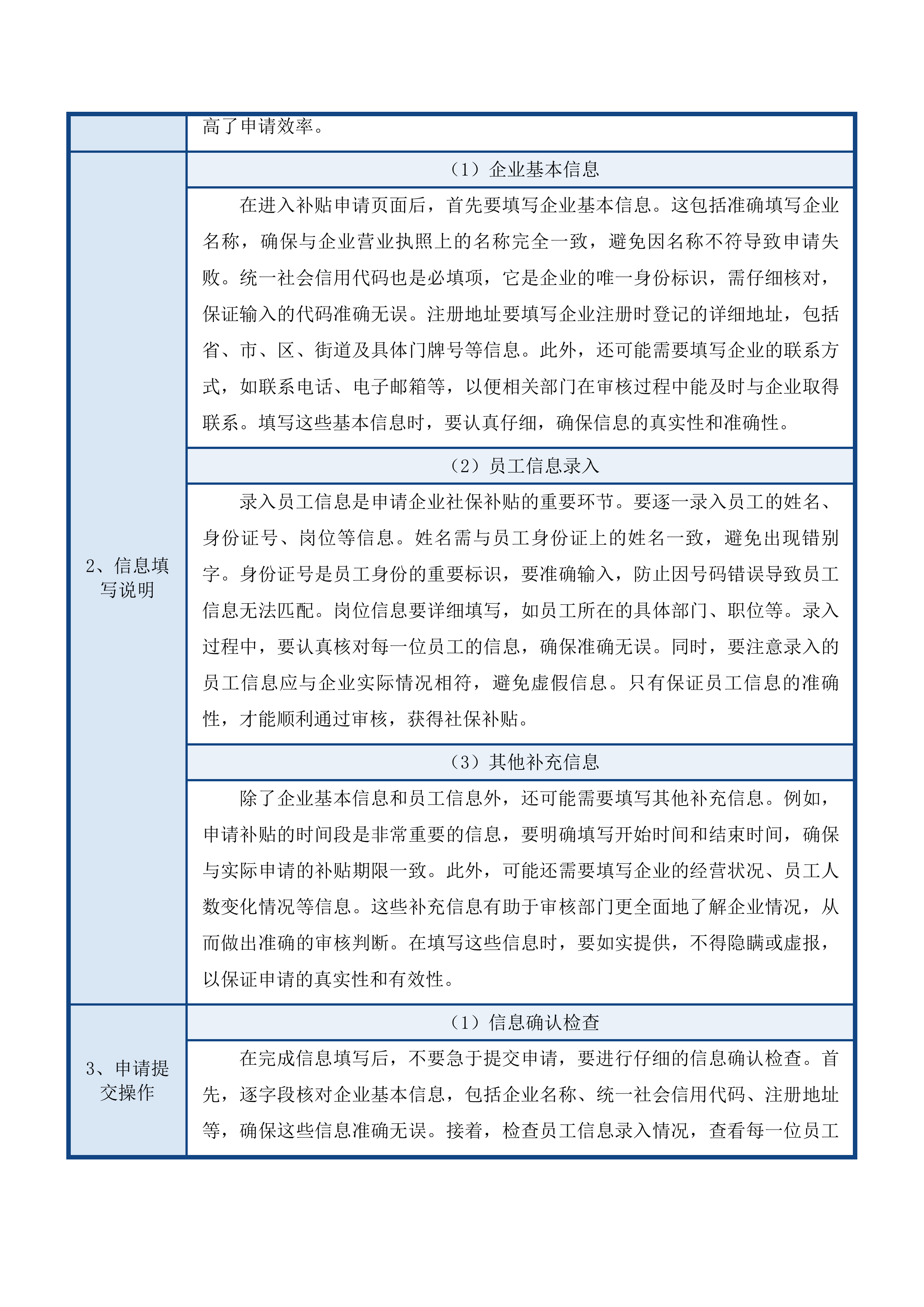 西宁市公共就业服务能力提升示范项目信息化服务投标方案.docx 第7页