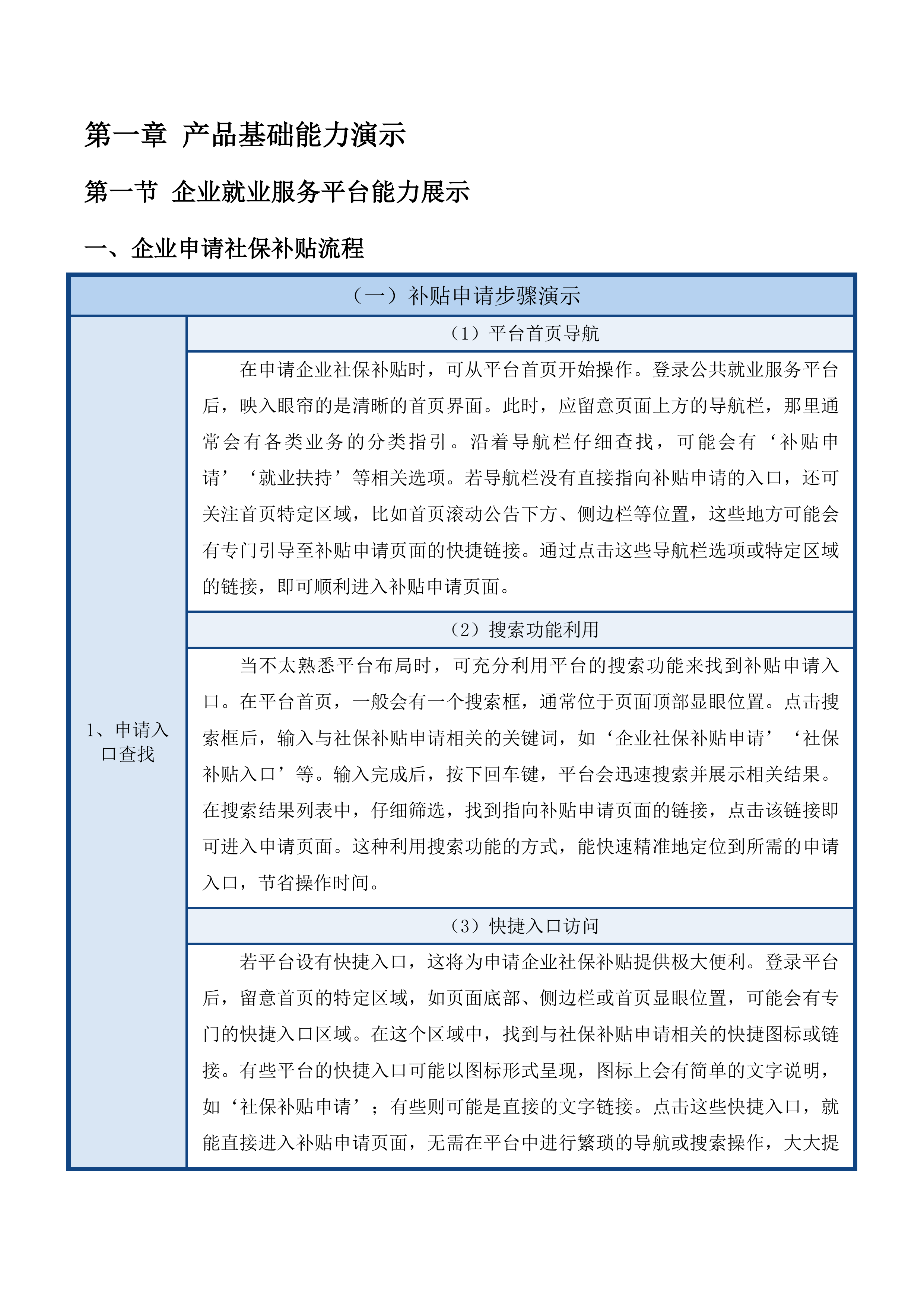 西宁市公共就业服务能力提升示范项目信息化服务投标方案.docx 第6页