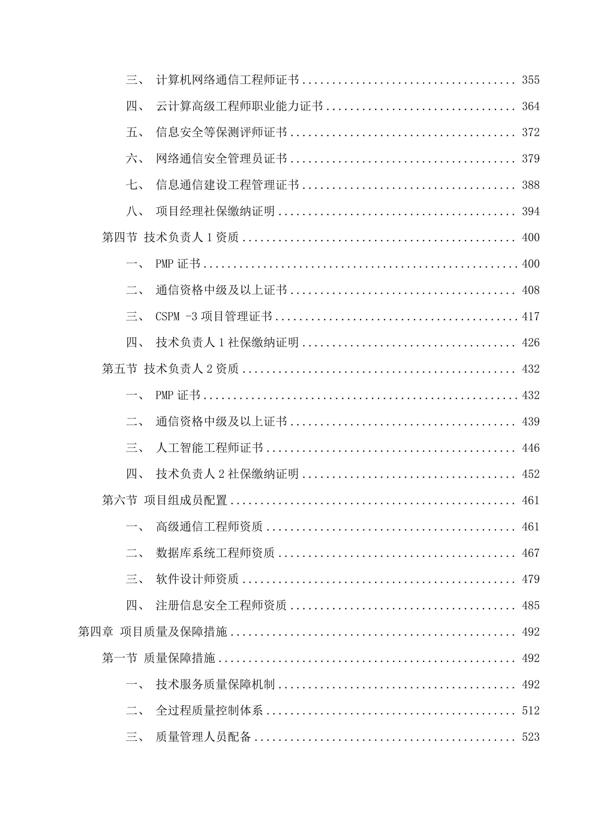 西宁市公共就业服务能力提升示范项目信息化服务投标方案.docx 第3页