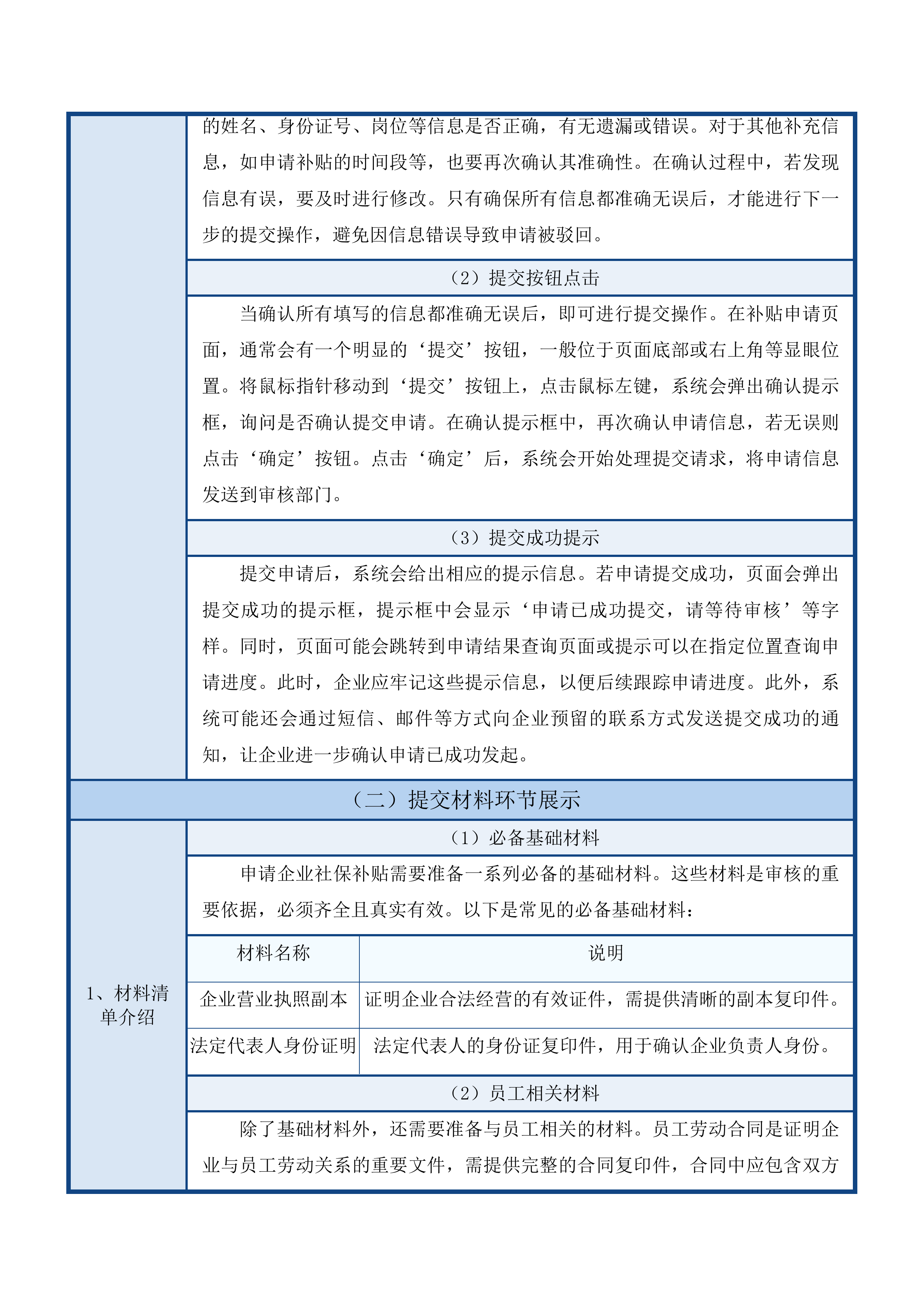 西宁市公共就业服务能力提升示范项目信息化服务投标方案.docx 第8页