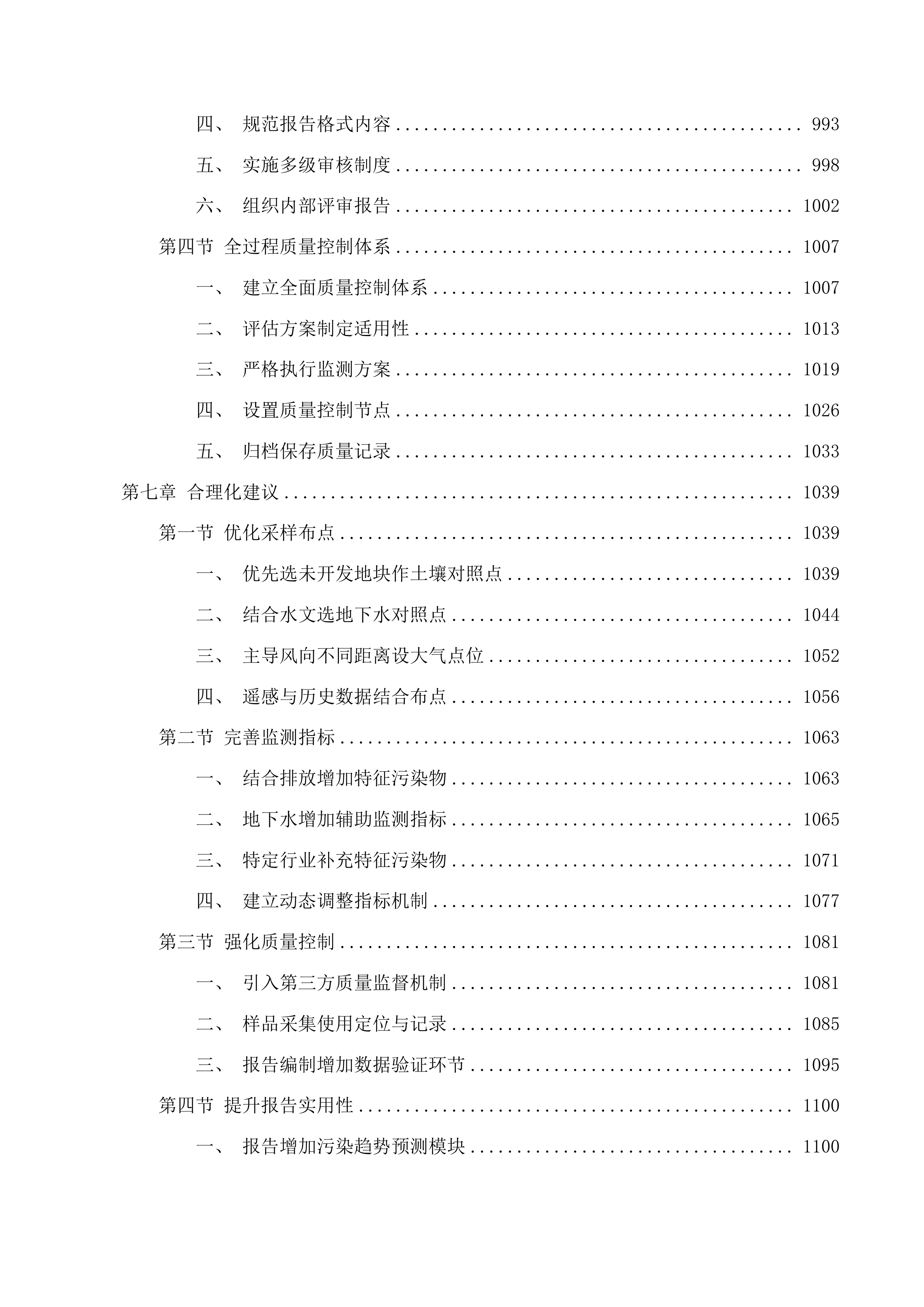 湖州市南浔区土壤污染重点监管单位周边土壤监督性监测项目投标方案.docx 第5页