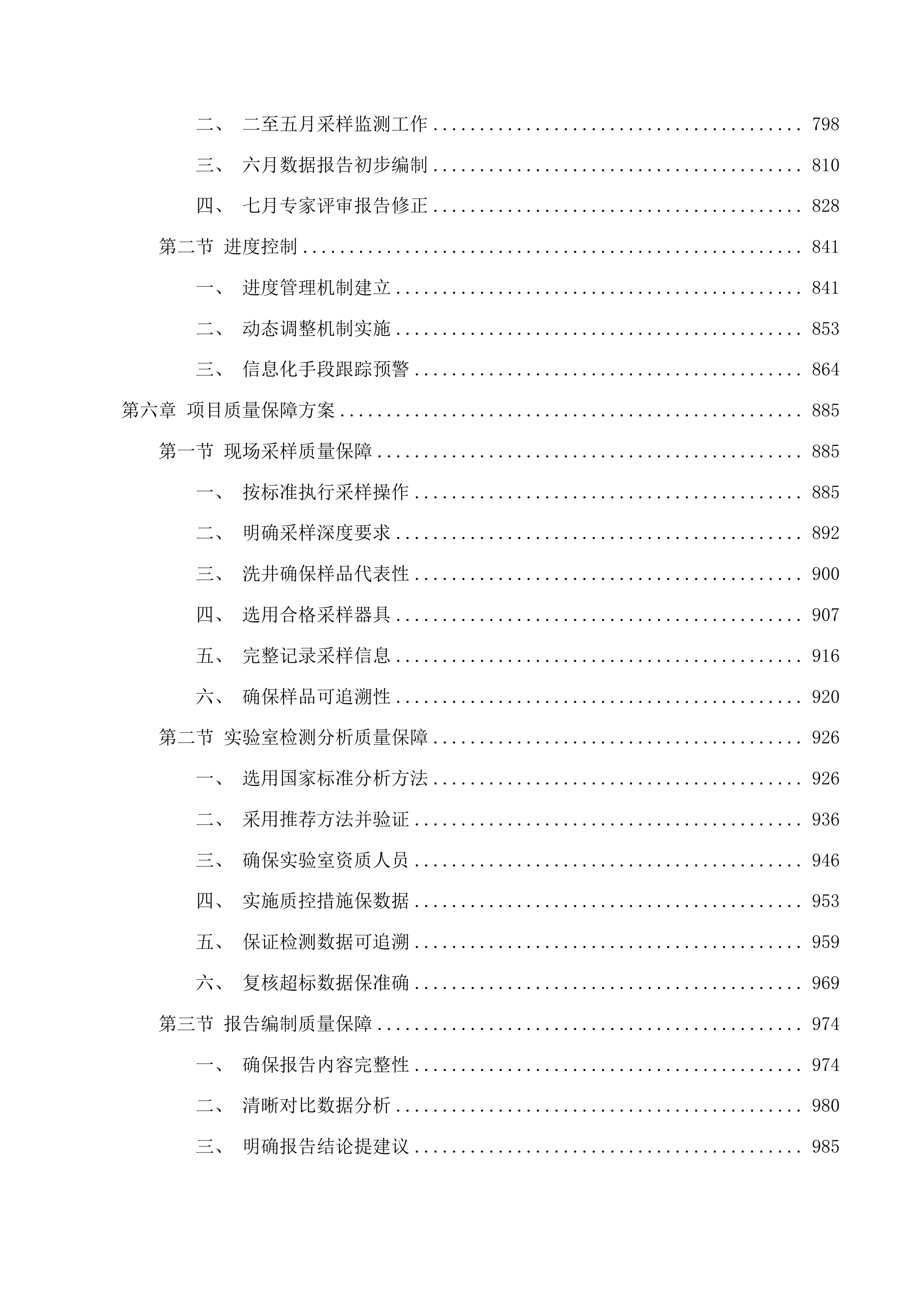 湖州市南浔区土壤污染重点监管单位周边土壤监督性监测项目投标方案.docx 第4页