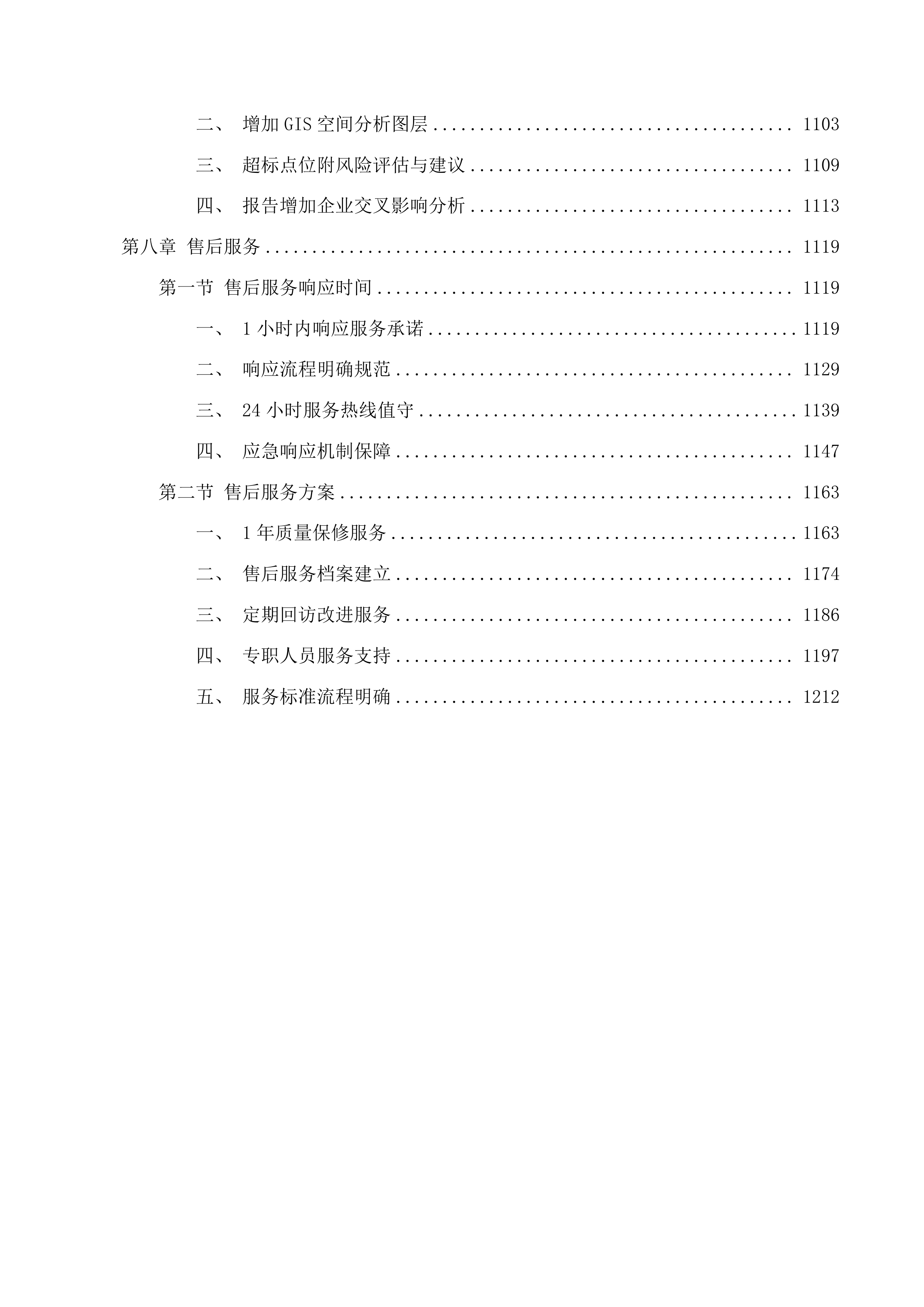 湖州市南浔区土壤污染重点监管单位周边土壤监督性监测项目投标方案.docx 第6页