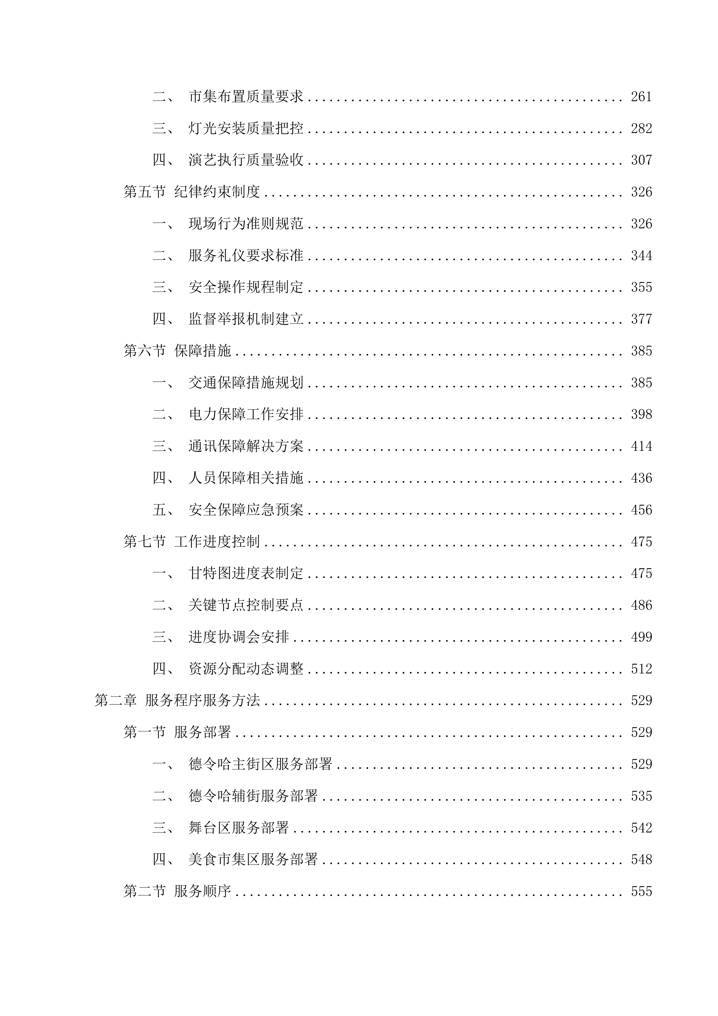 德令哈市2025年第三届巴音河美食季系列活动投标方案.docx 第2页