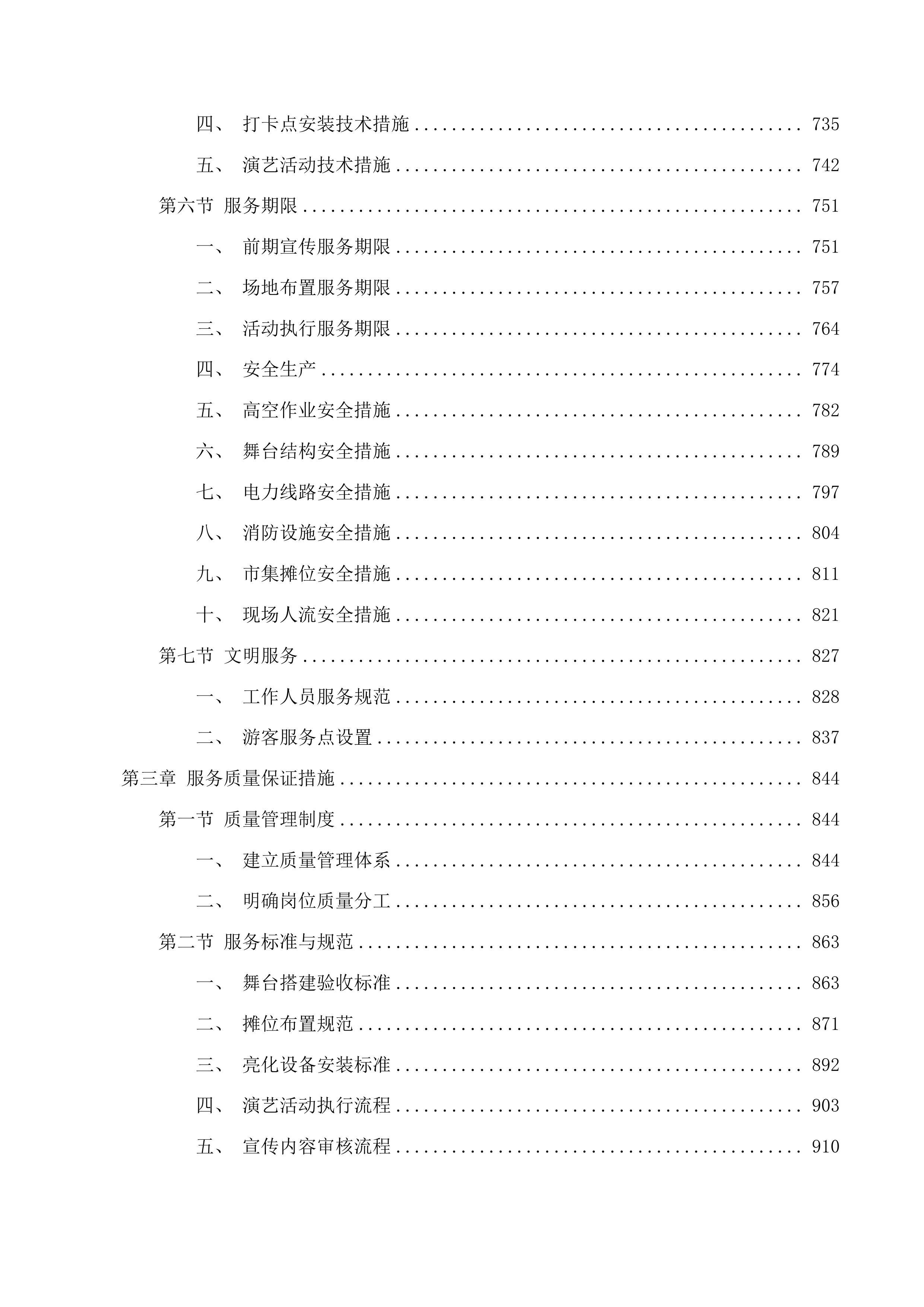 德令哈市2025年第三届巴音河美食季系列活动投标方案.docx 第4页