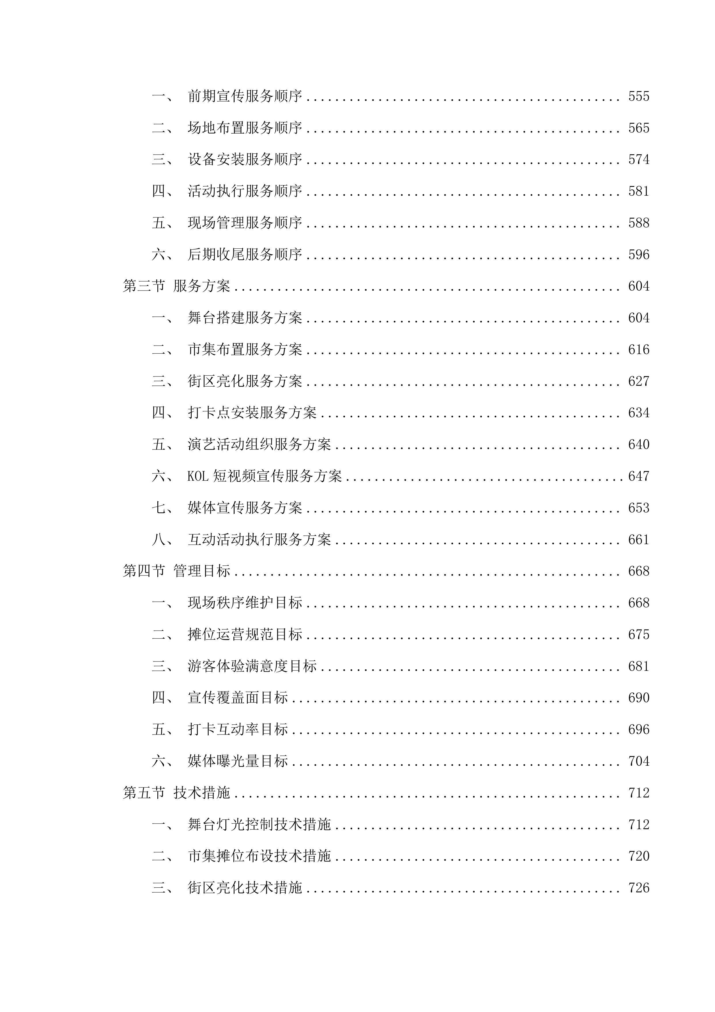 德令哈市2025年第三届巴音河美食季系列活动投标方案.docx 第3页