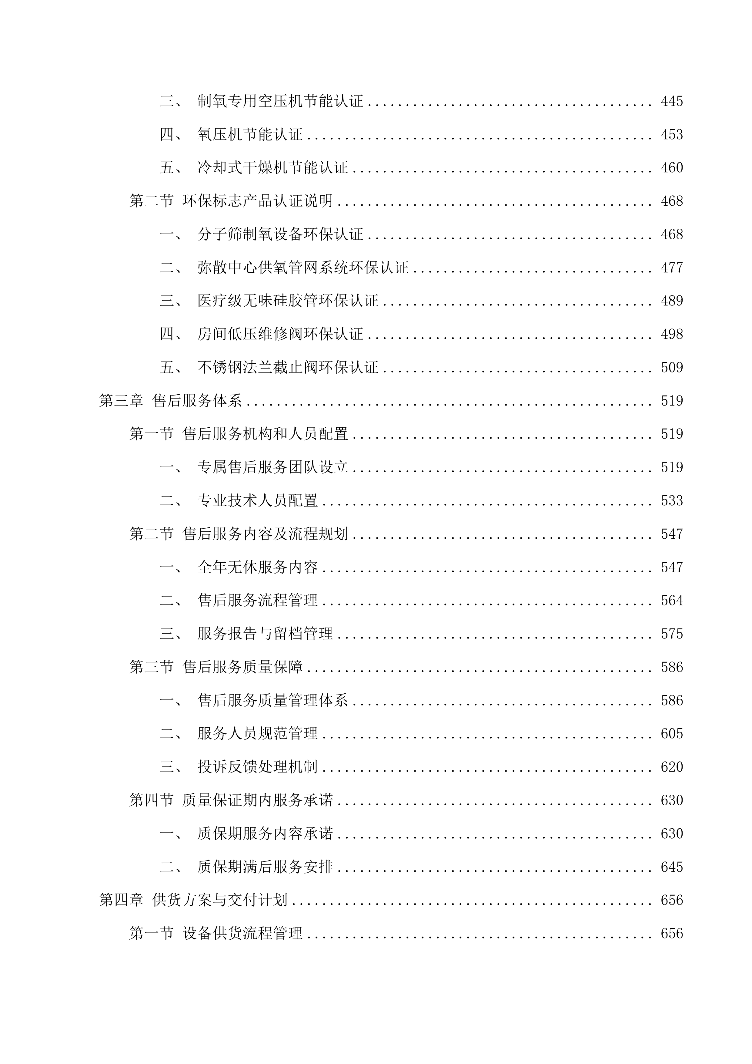 海北藏族自治州中级人民法院全域富氧中心建设项目投标方案.docx 第3页