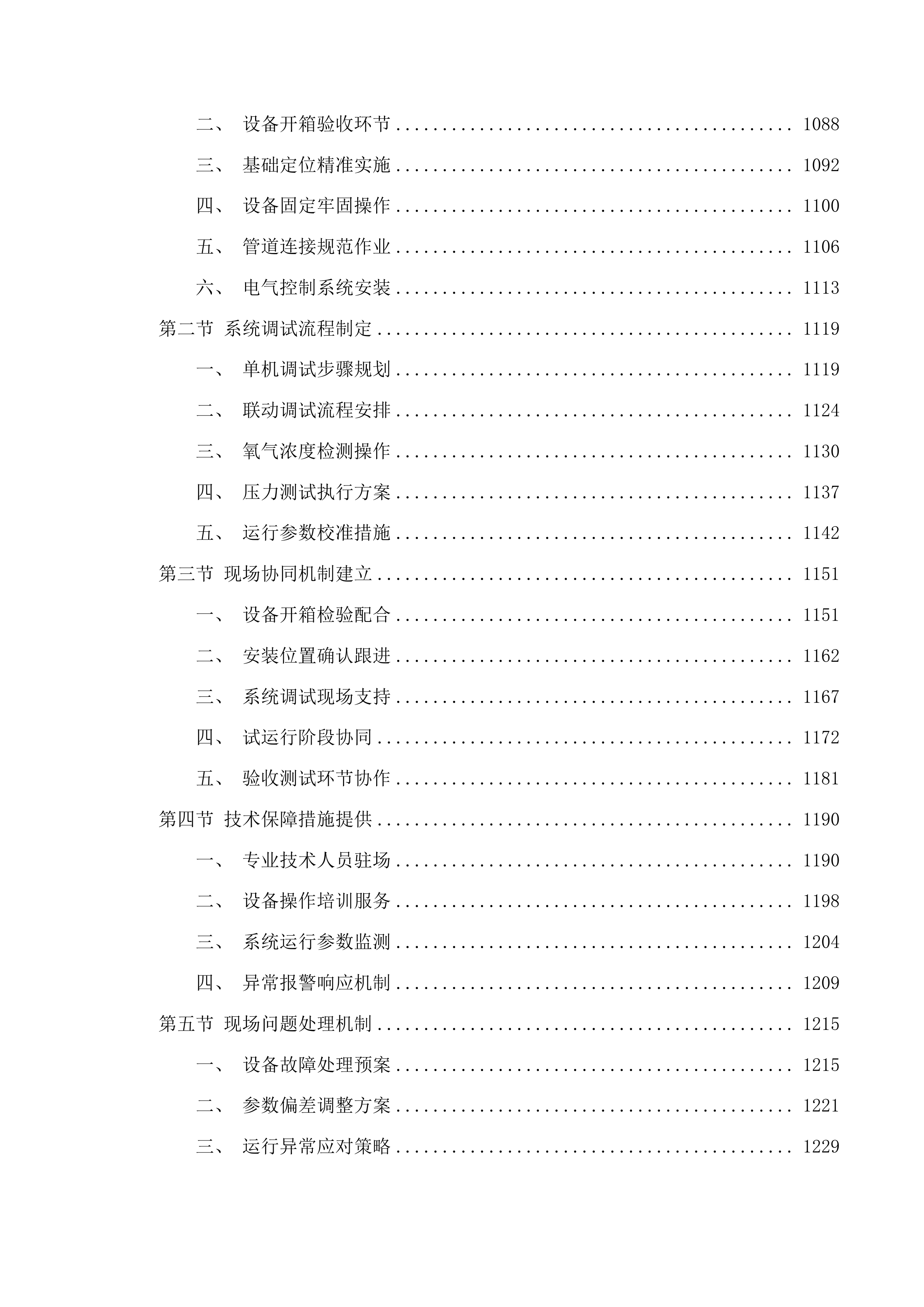 海北藏族自治州中级人民法院全域富氧中心建设项目投标方案.docx 第6页