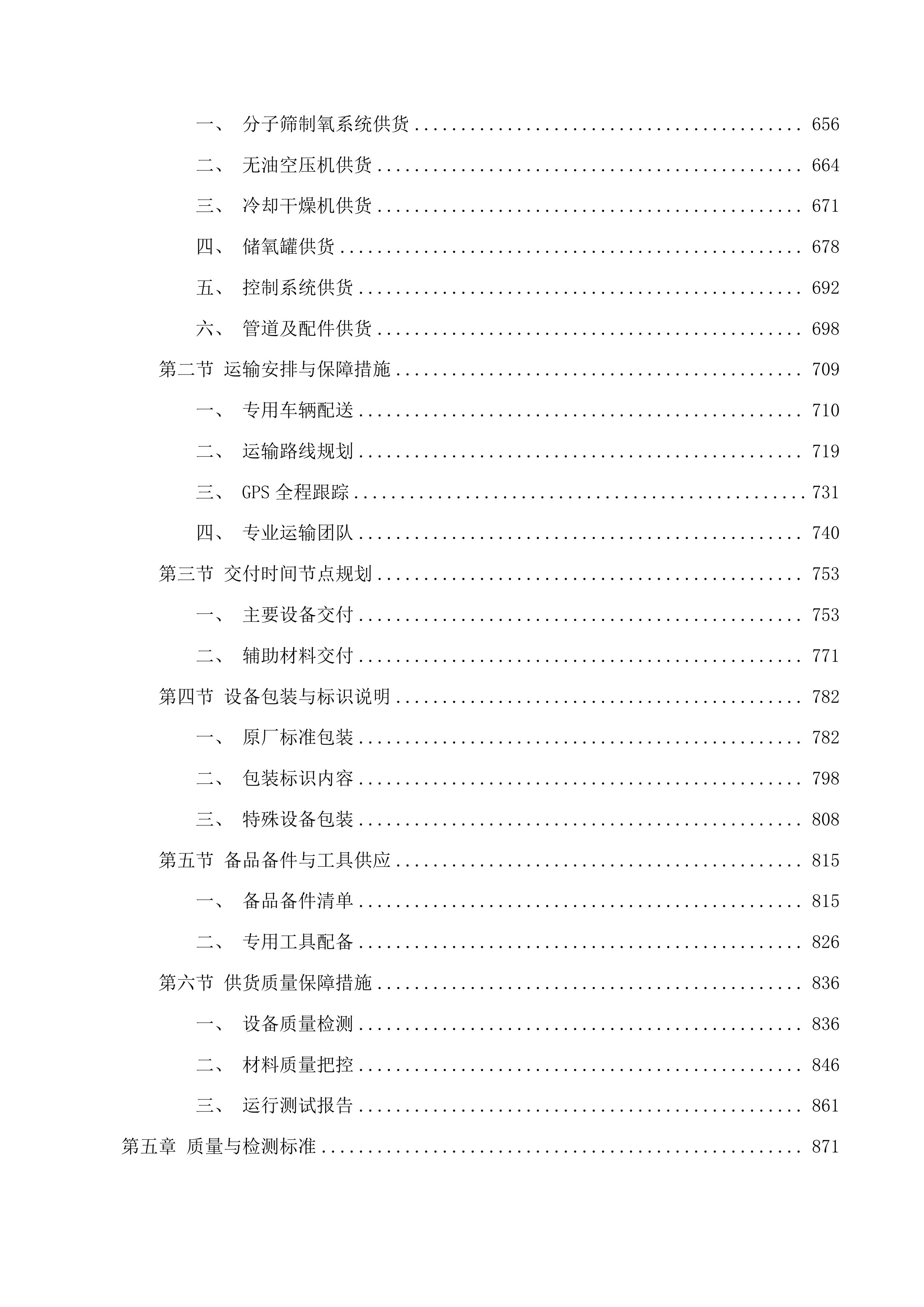 海北藏族自治州中级人民法院全域富氧中心建设项目投标方案.docx 第4页