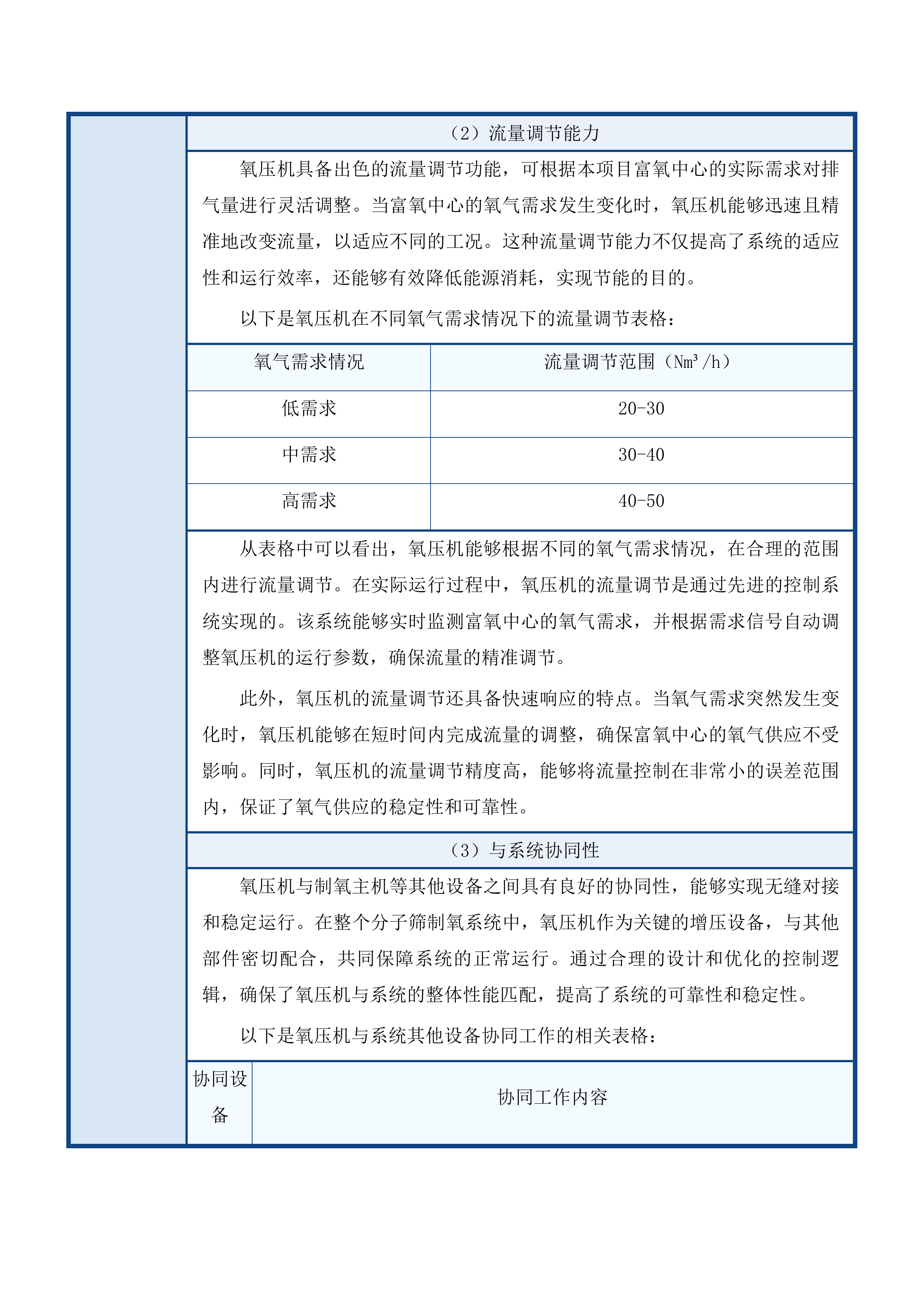 海北藏族自治州中级人民法院全域富氧中心建设项目投标方案.docx 第15页