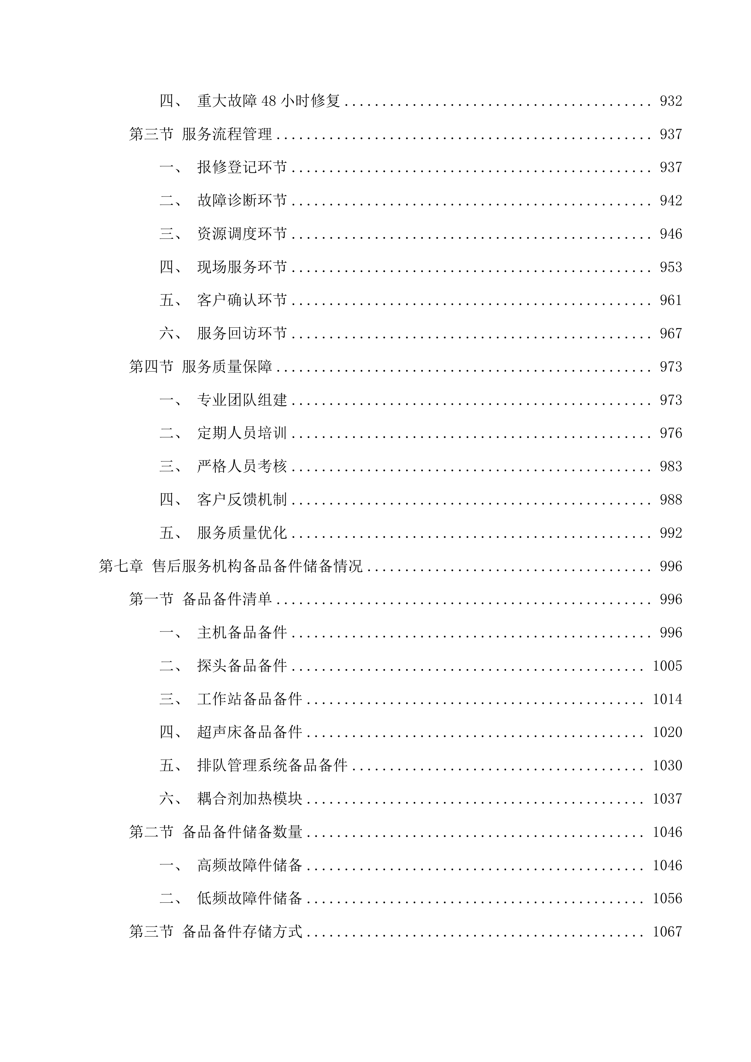 灵隐街道卫生服务中心彩超投标方案.docx 第6页