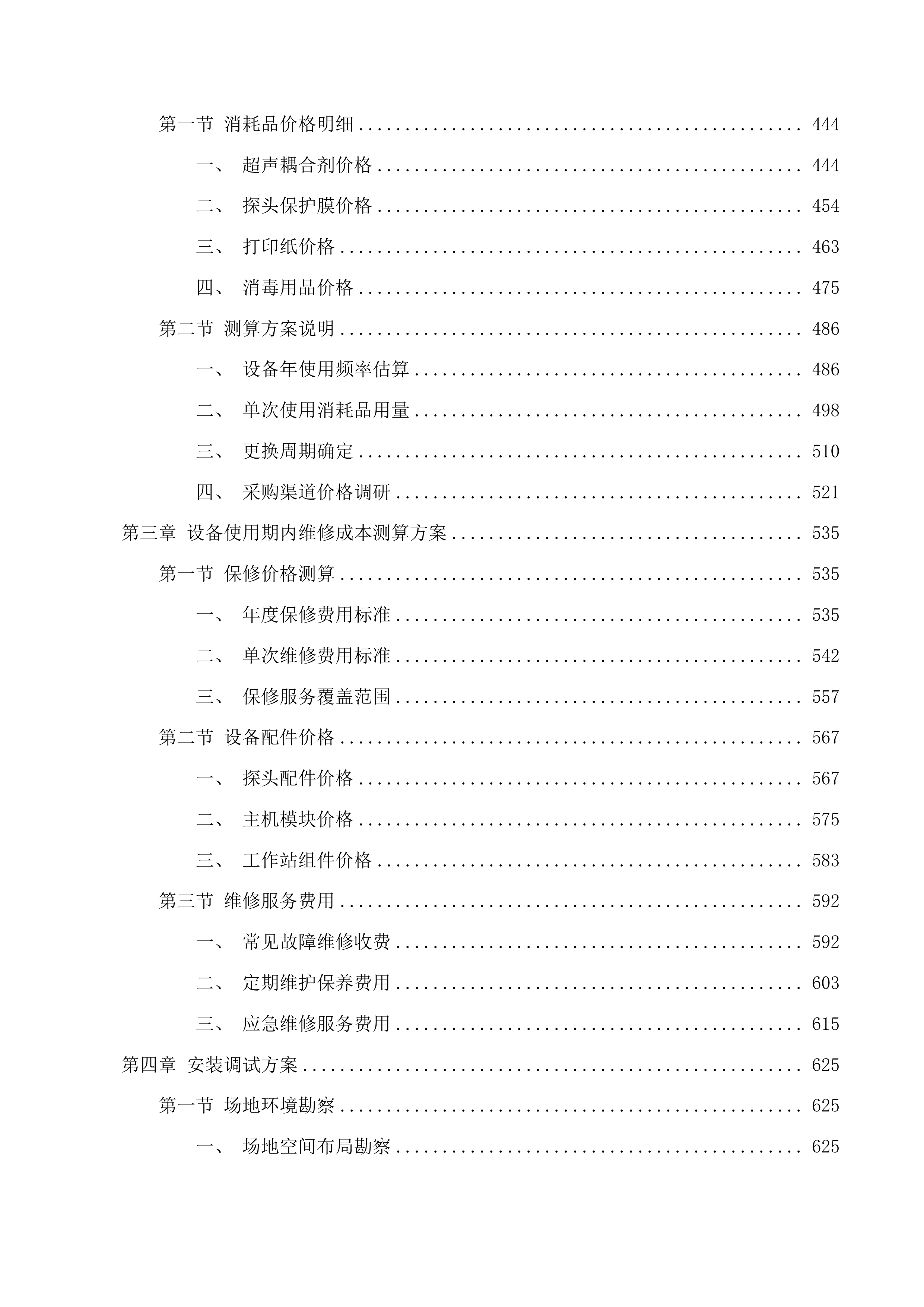 灵隐街道卫生服务中心彩超投标方案.docx 第3页