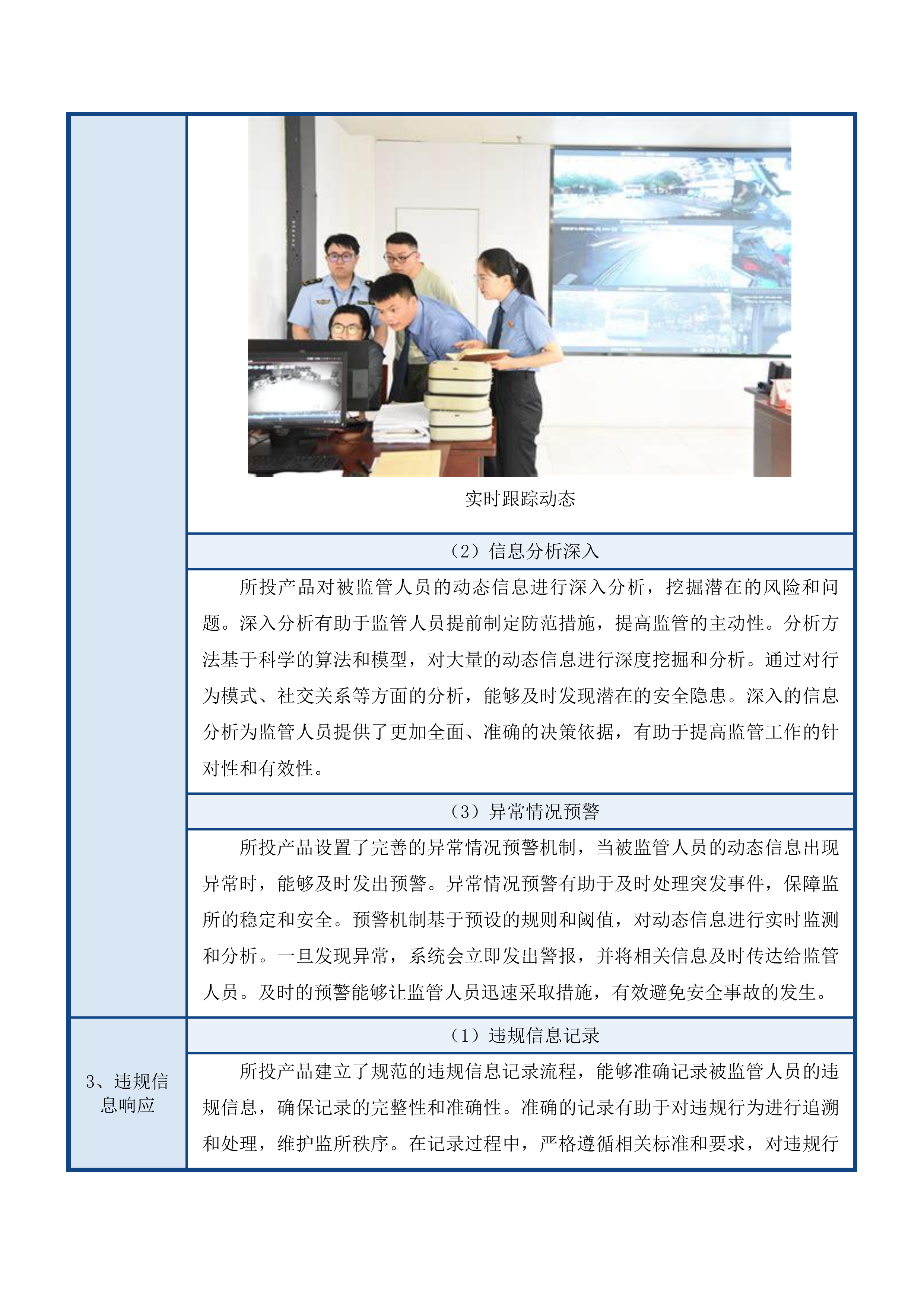 贵德县看守所及武警中队配套设施建设信息化及设备设施购置投标方案.docx 第14页