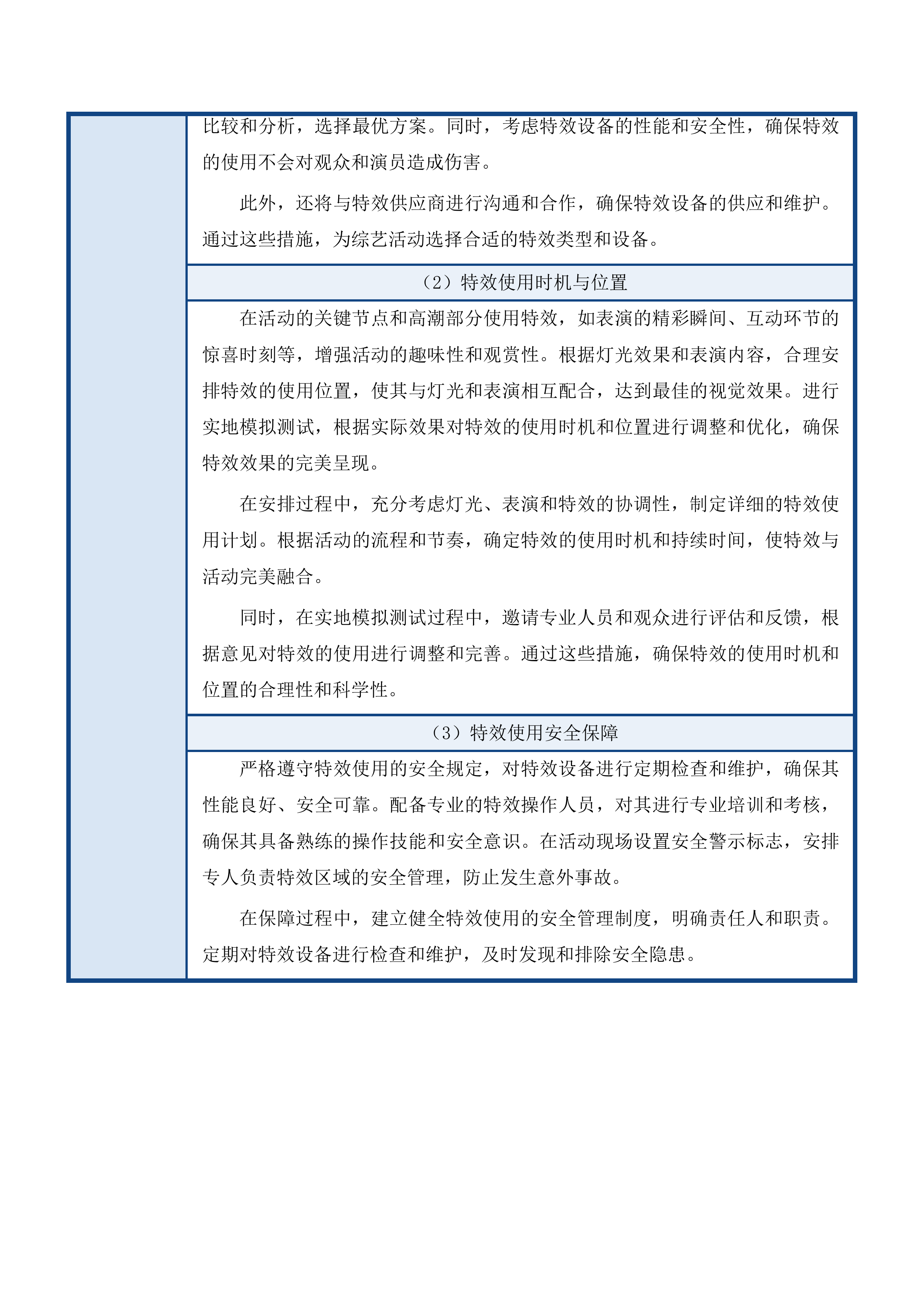 青海欣亚公招服务投标方案.docx 第12页