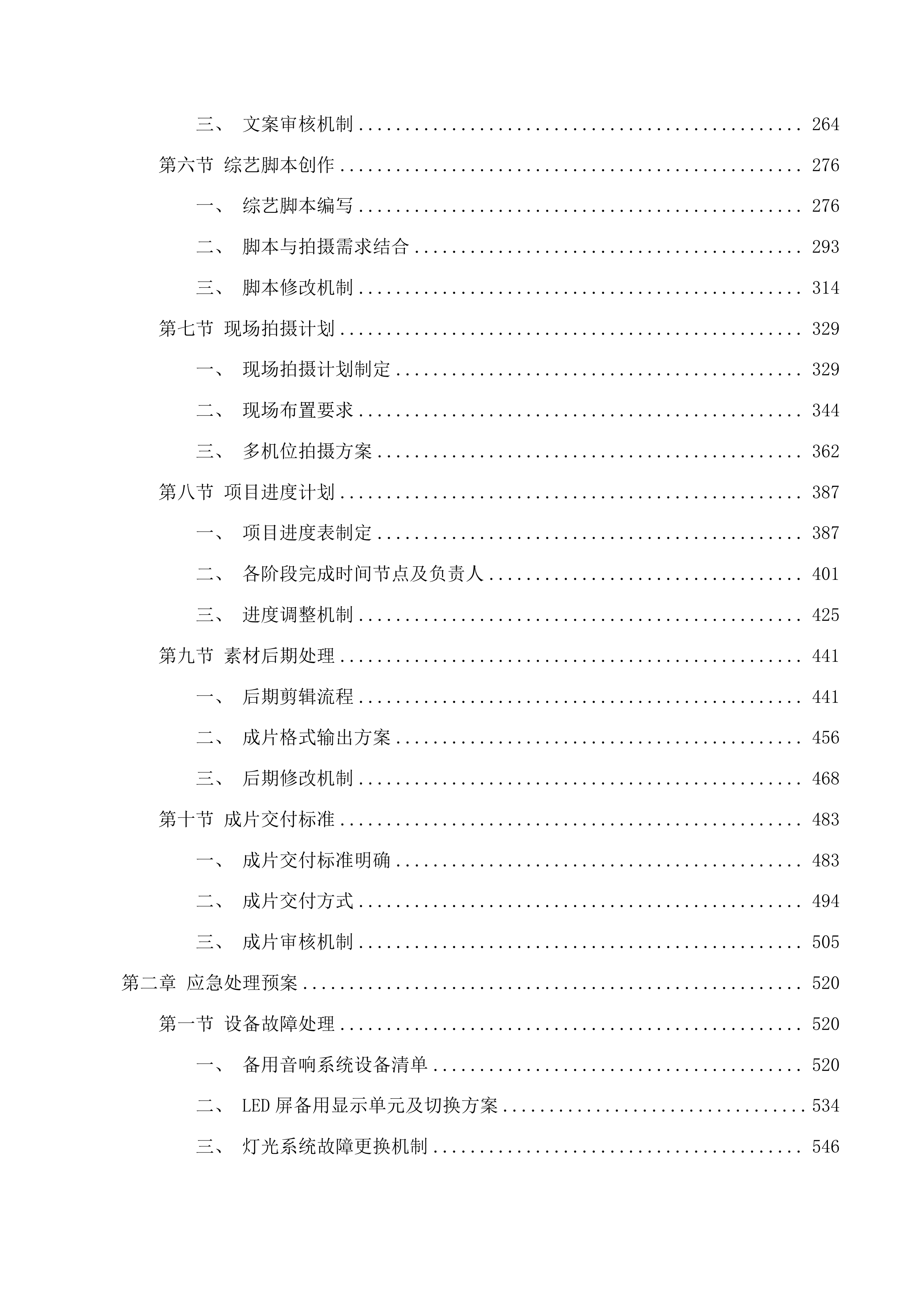 青海欣亚公招服务投标方案.docx 第2页