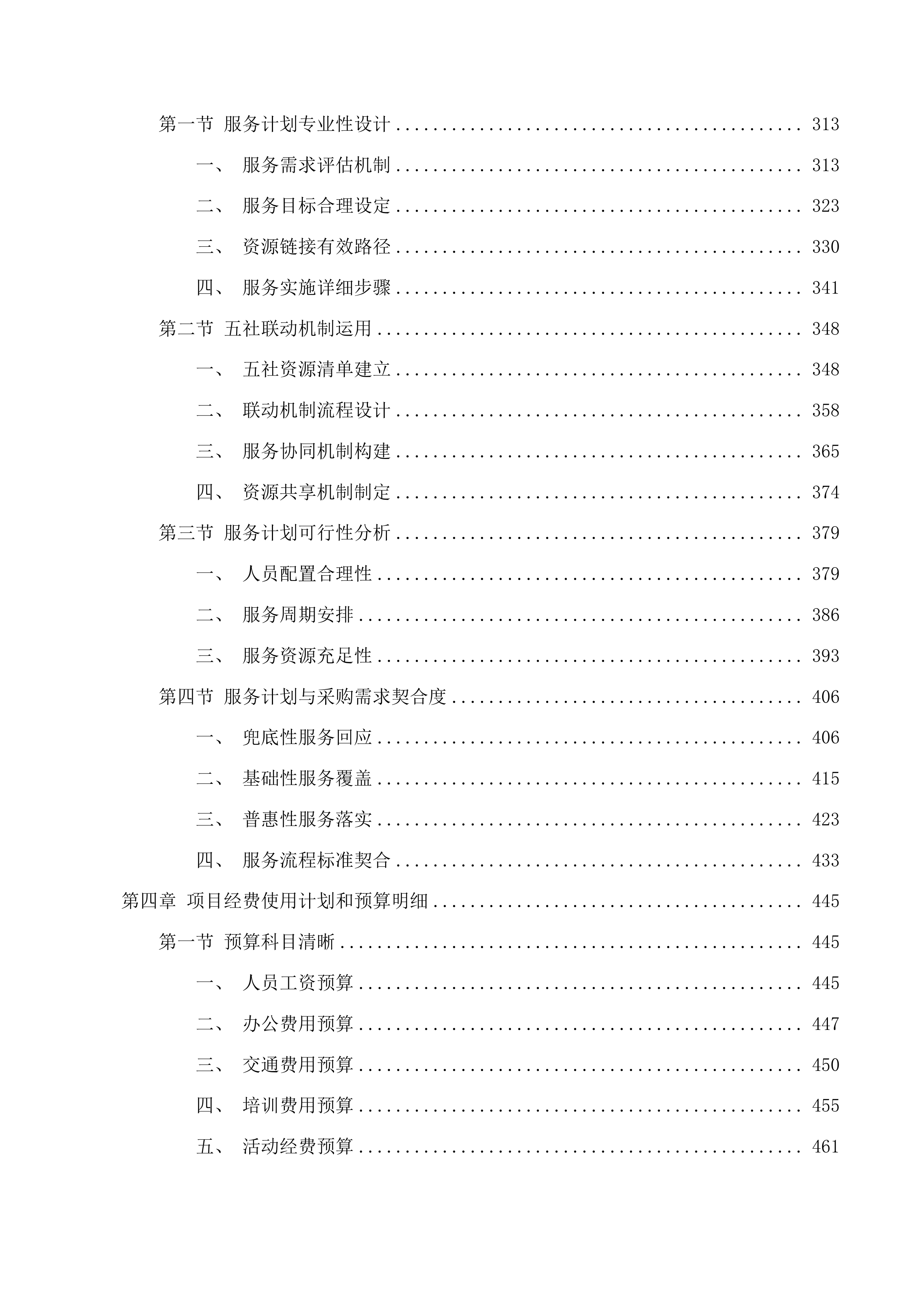 新塘镇智慧社区综合服务中心运营服务项目投标方案.docx 第3页