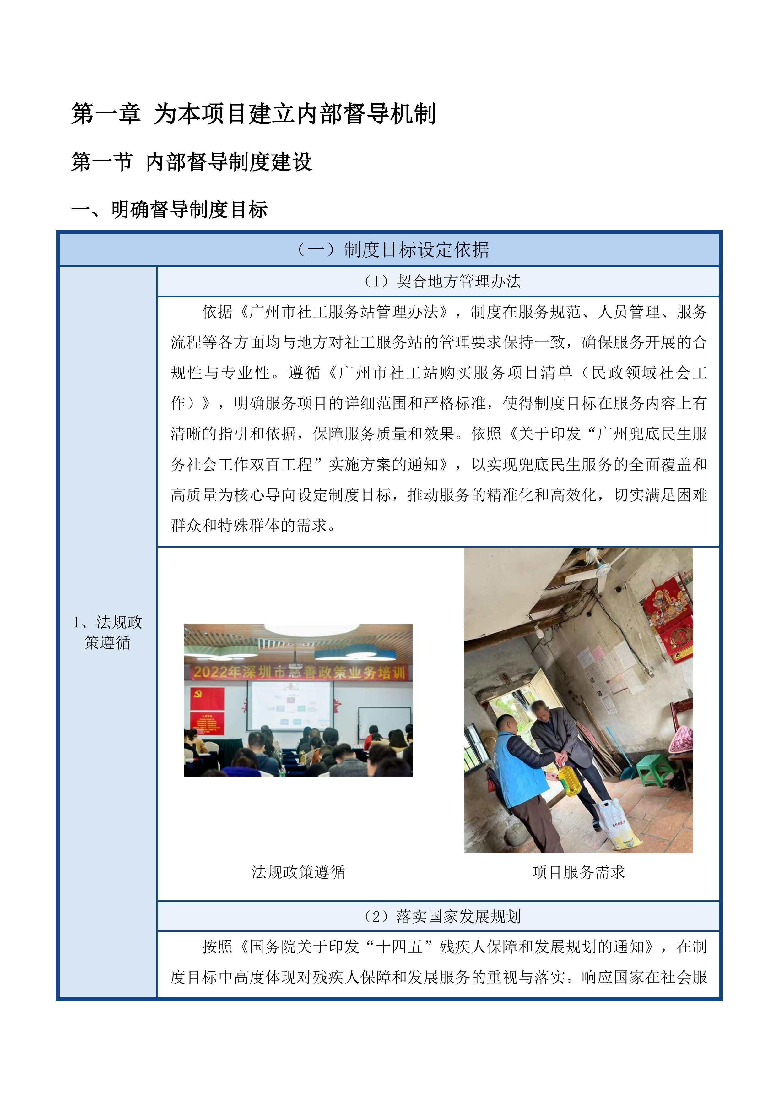 新塘镇智慧社区综合服务中心运营服务项目投标方案.docx 第15页