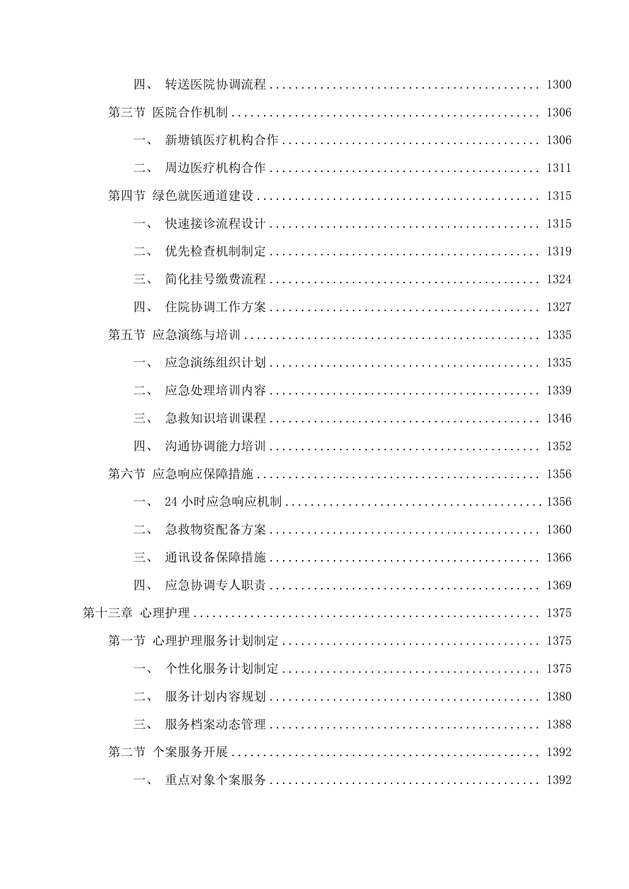 新塘镇智慧社区综合服务中心运营服务项目投标方案.docx 第11页