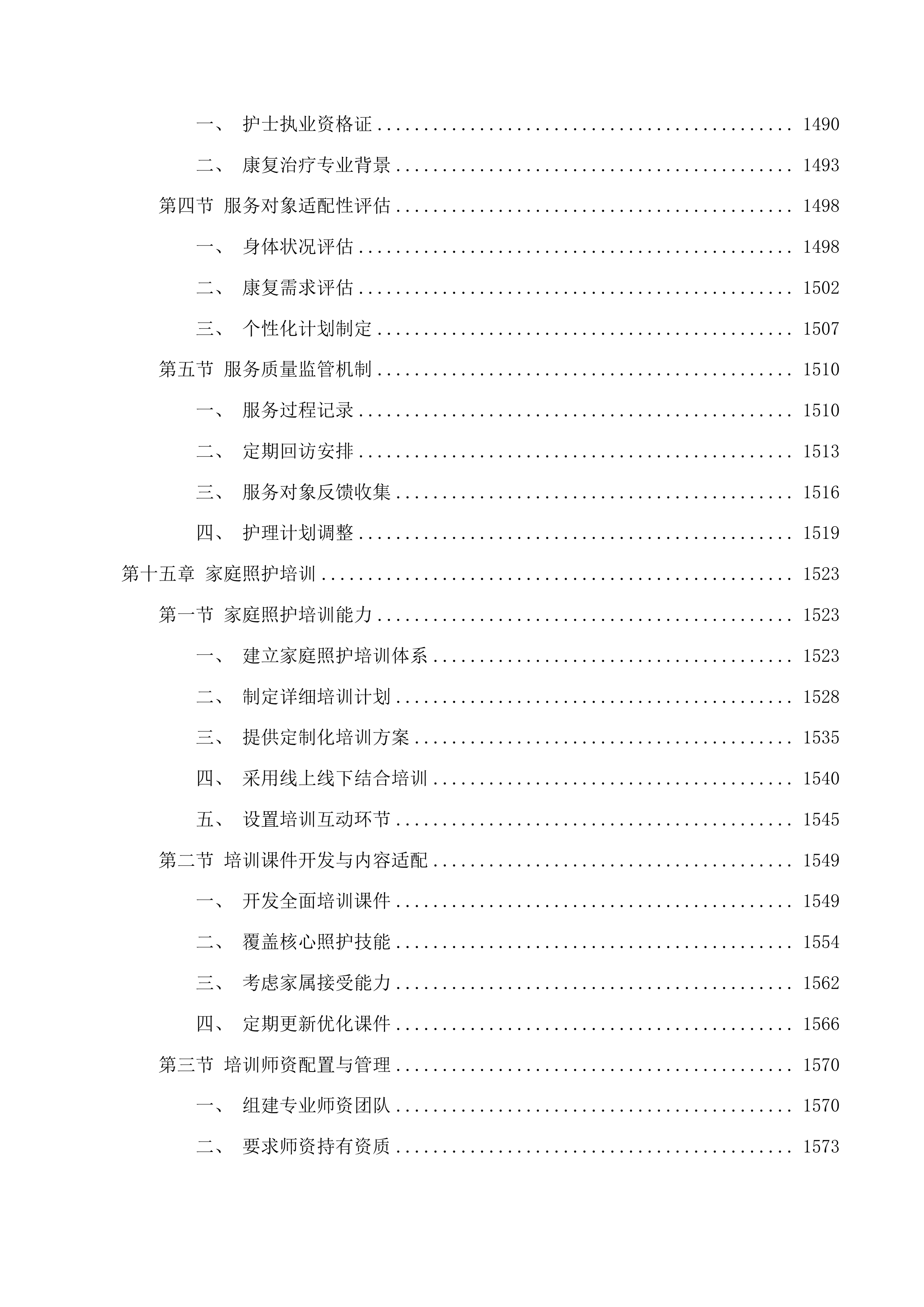 新塘镇智慧社区综合服务中心运营服务项目投标方案.docx 第13页