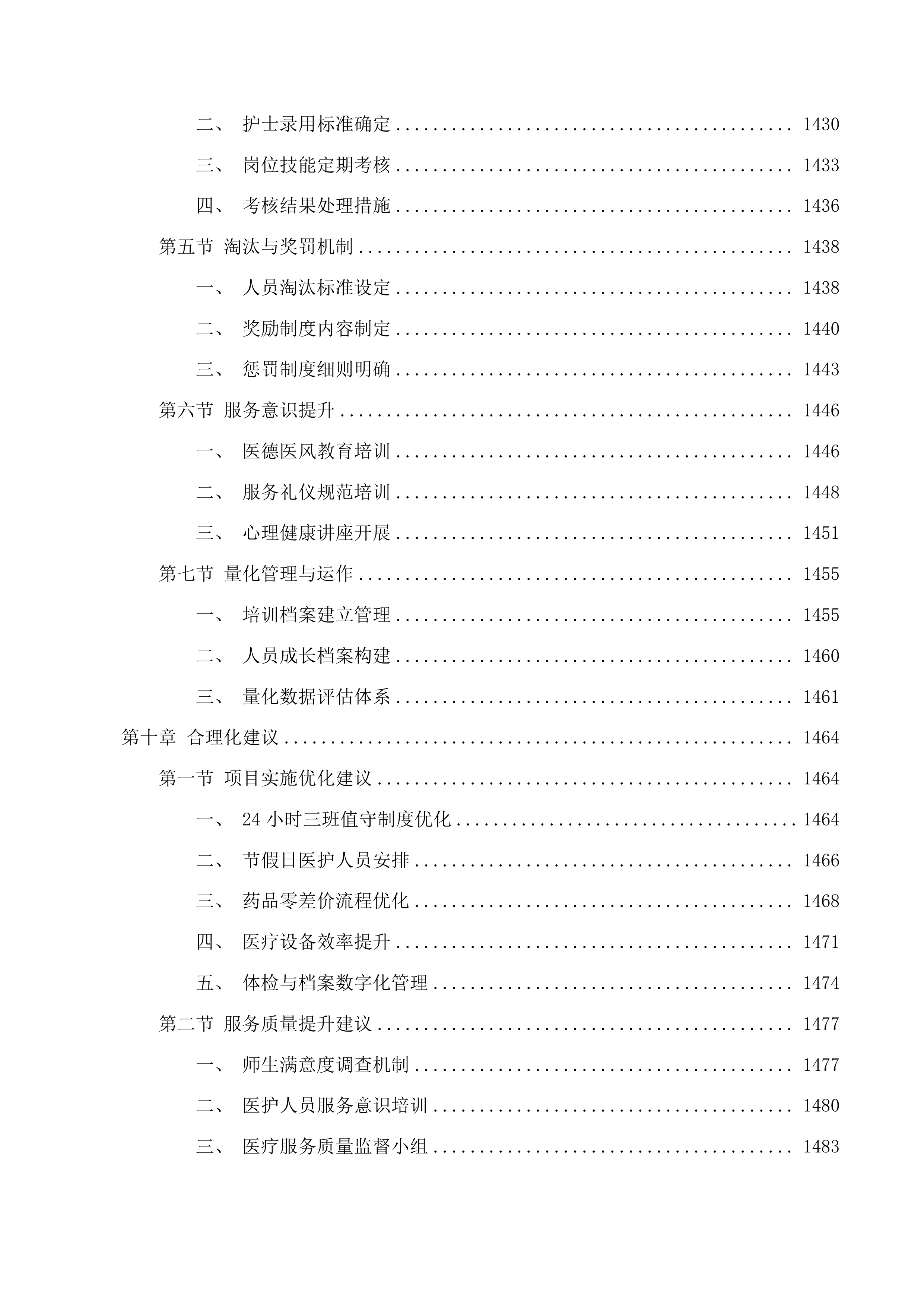 校医务室托管项目投标方案.docx 第13页