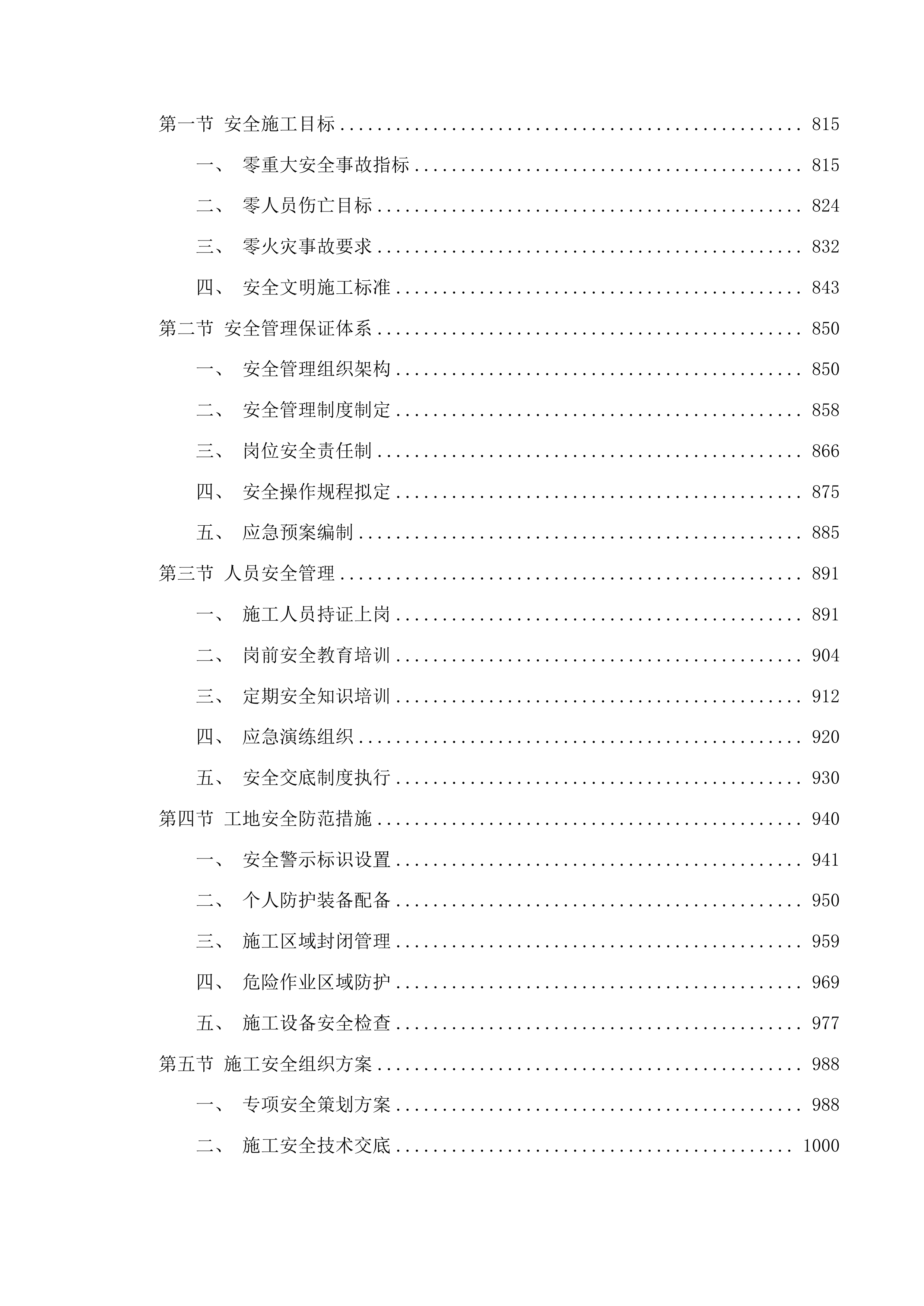 西区金钢纱窗、窗帘采购安装项目投标方案.docx 第5页