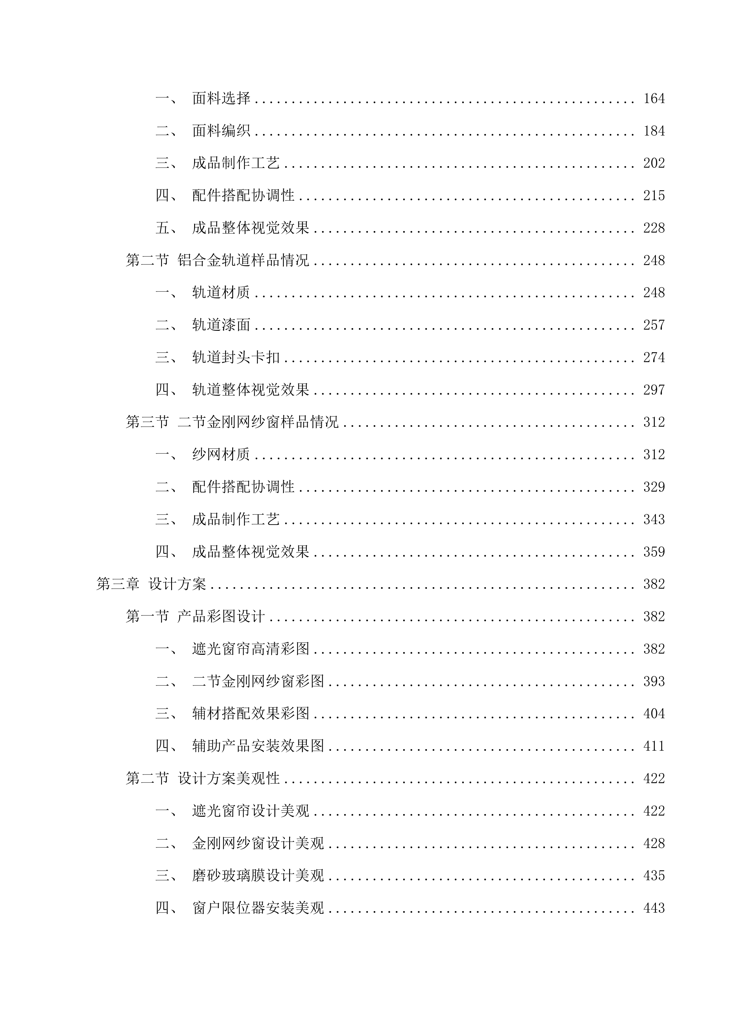 西区金钢纱窗、窗帘采购安装项目投标方案.docx 第2页